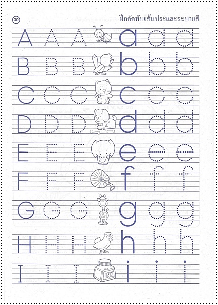 แบบฝึกทักษะคัดลายมือ อังกฤษ (พิมพ์ใหญ่-เล็ก)