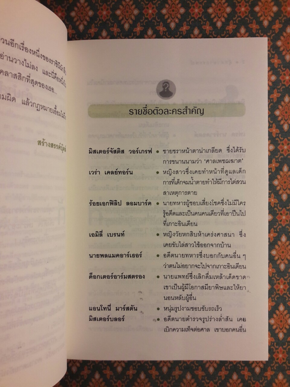 ตุ๊กตาอาถรรพณ์ Ten Little Indians