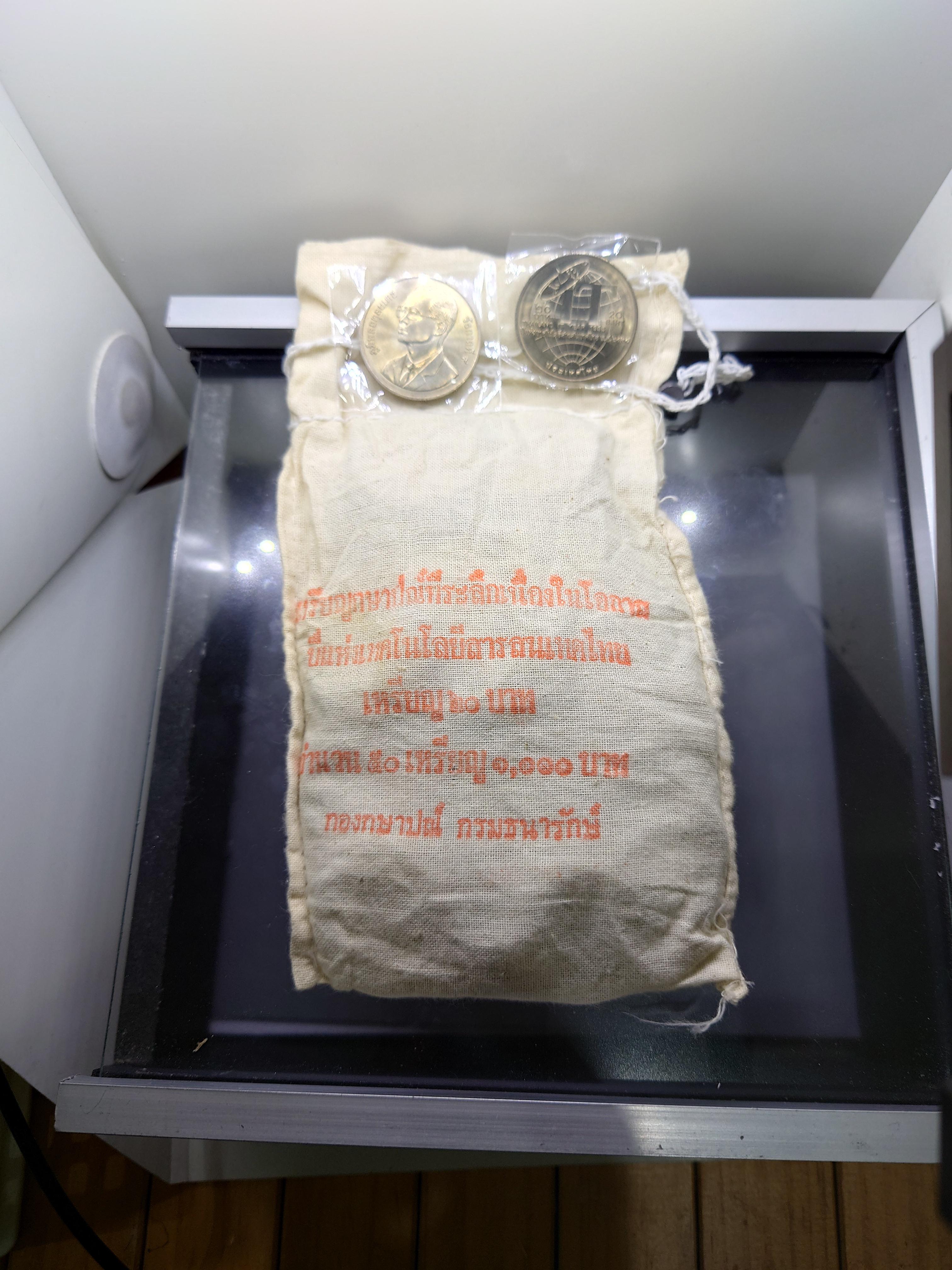 เหรียญยกถุง(50 เหรียญ)เหรียญ 20 บาท นิเกิล ที่ระลึกปีแห่งเทคโนโลยีสารสนเทศไทย ปี 2538 ไม่ผ่านใช้