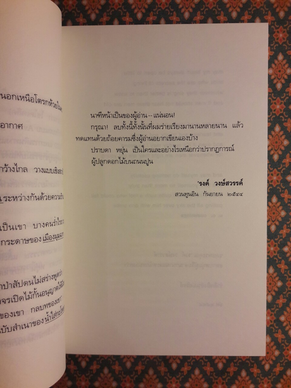 น้ำใส่กะโหลก