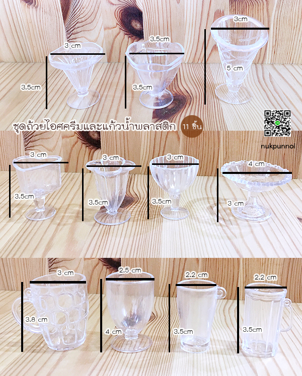 ชุดถ้วยไอศรีม และแก้วน้ำ 11 ชิ้น