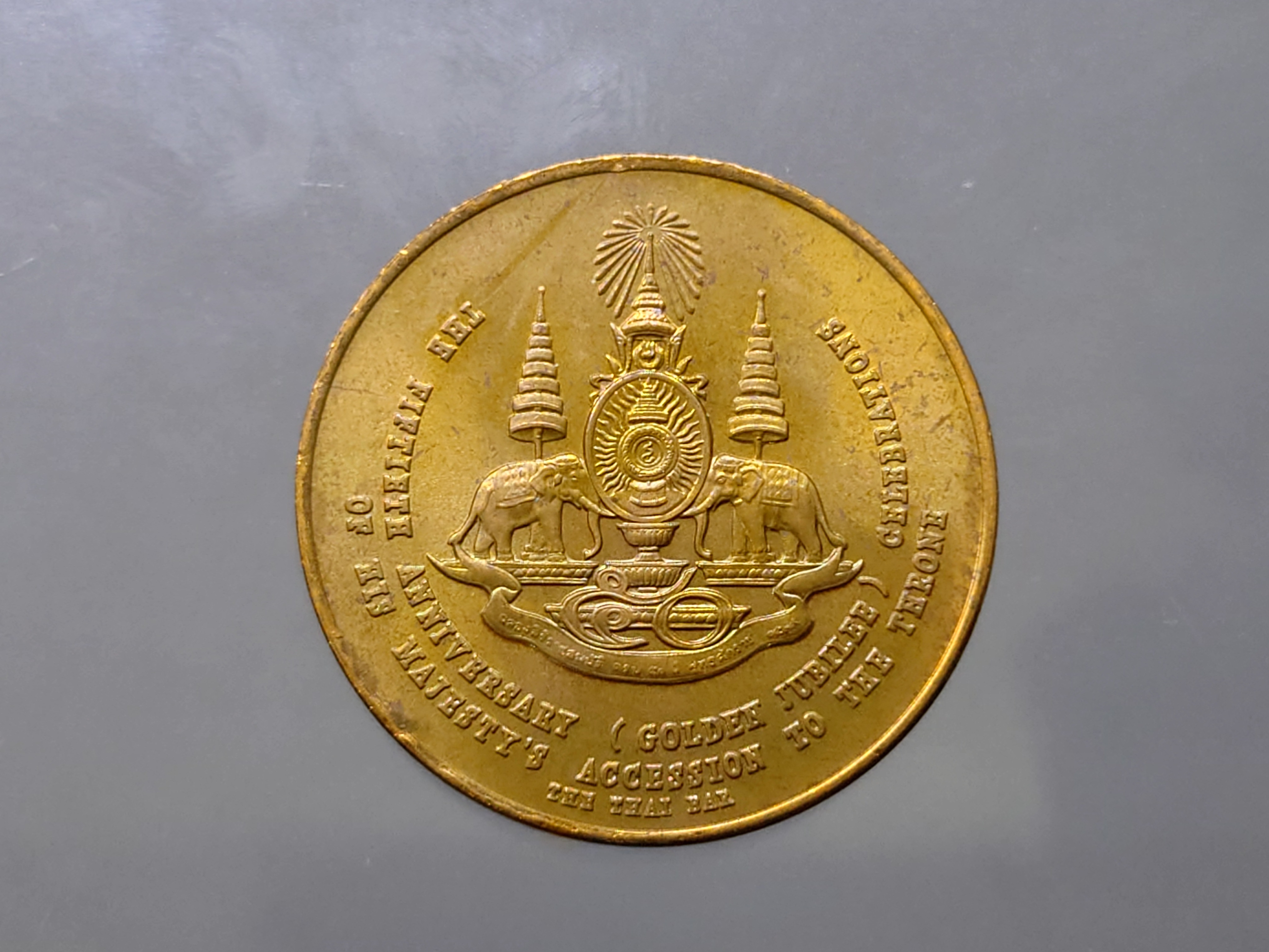 เหรียญที่ระลึกกาญจนาภิเษก เนติบัณฑิตสภา สร้าง เนื้อทองแดง(บอร์คพิเศษตัวหนังสืออังกฤษ) พ.ศ.2539 ขนาด 3 เซ็น บล็อกกษาปณ์ ซองเดิม