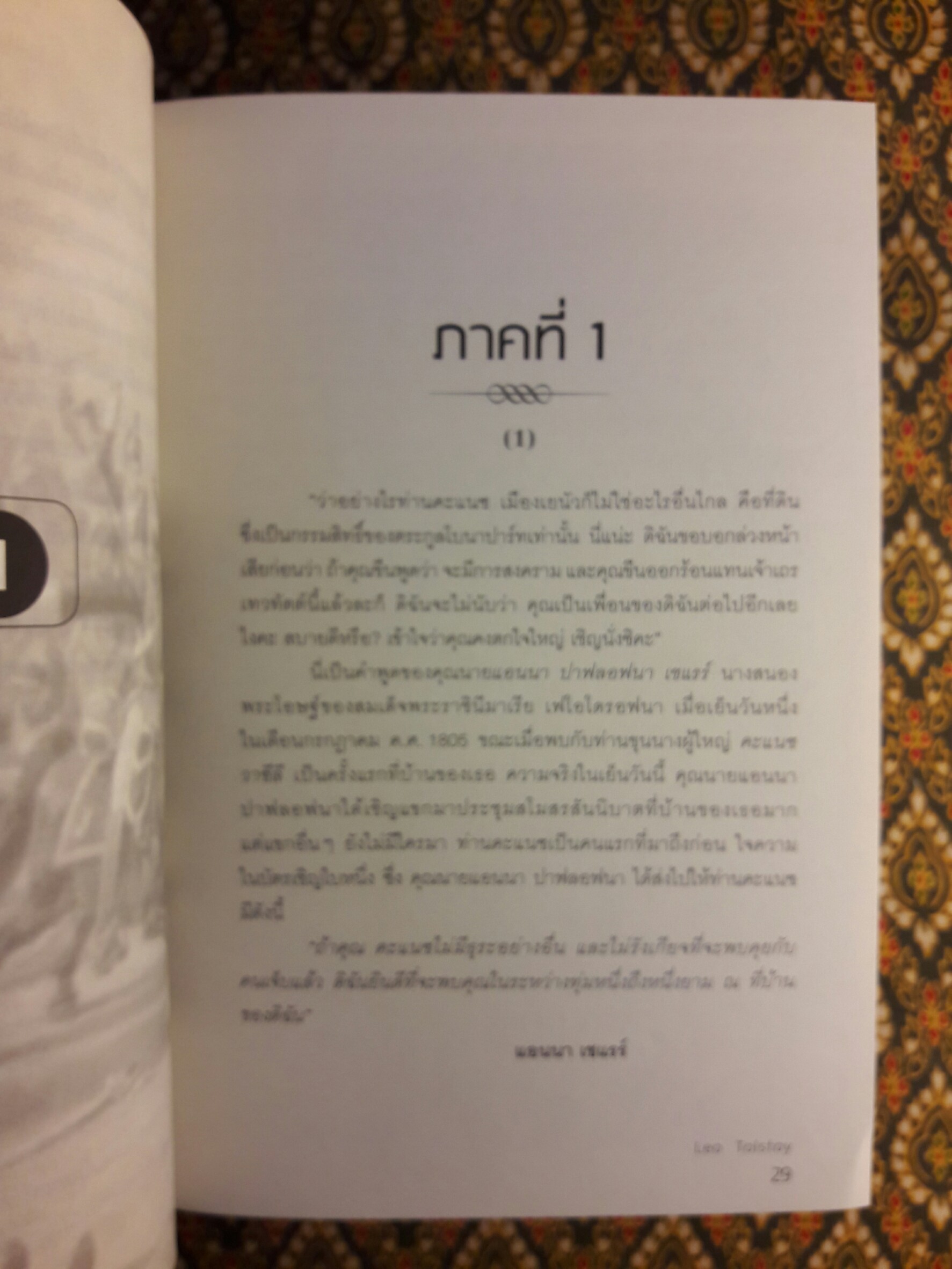 สงครามและสันติภาพ War and peace
