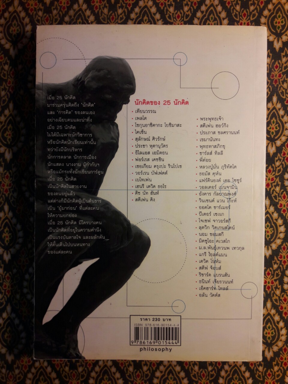 นักคิดของนักคิด