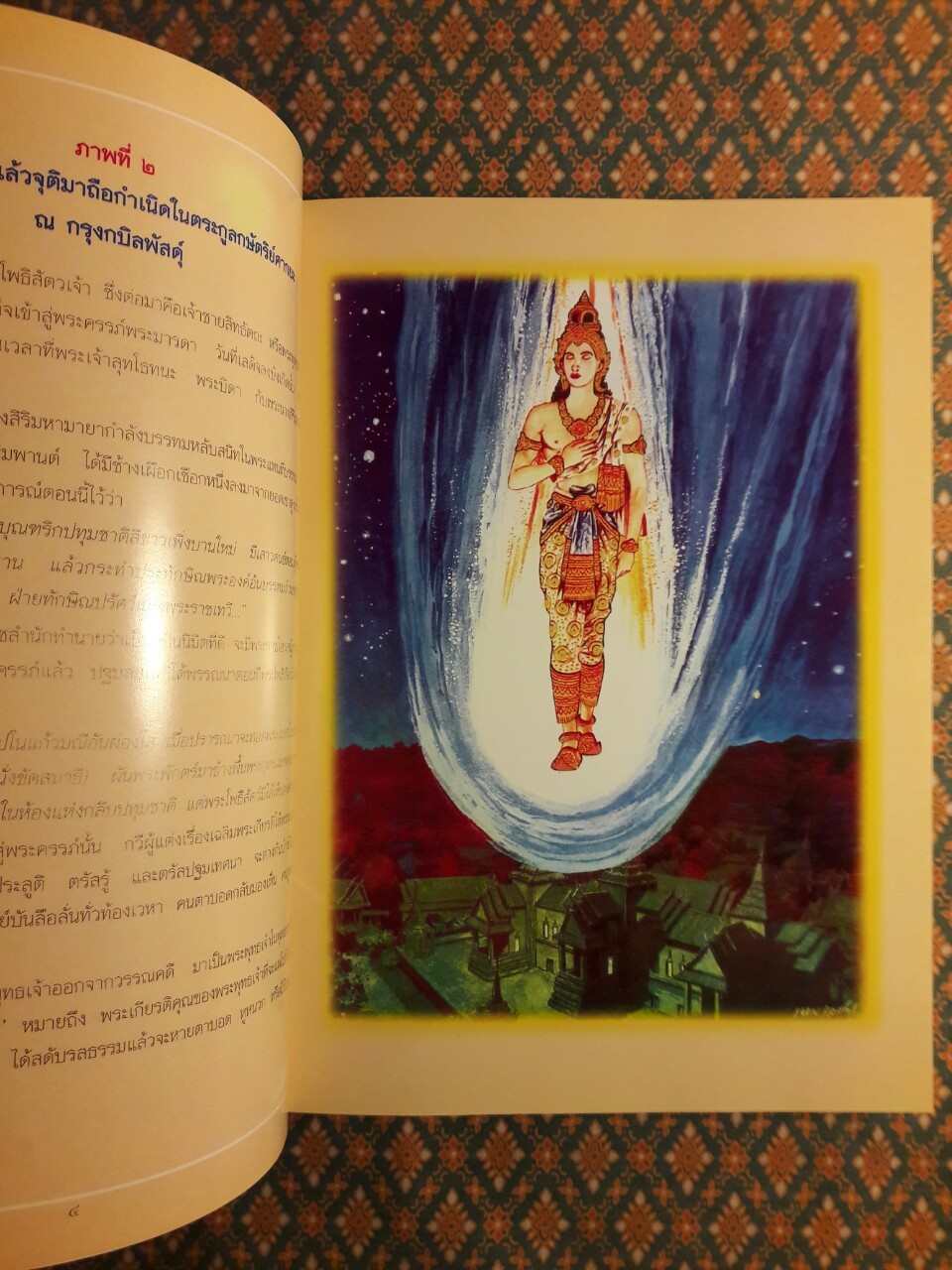 สมุดภาพพระพุทธประวัติ ฉบับอนุรักษ์ภาพเขียน ฝีมือ ครูเหม เวชกร จิตรกรเอก