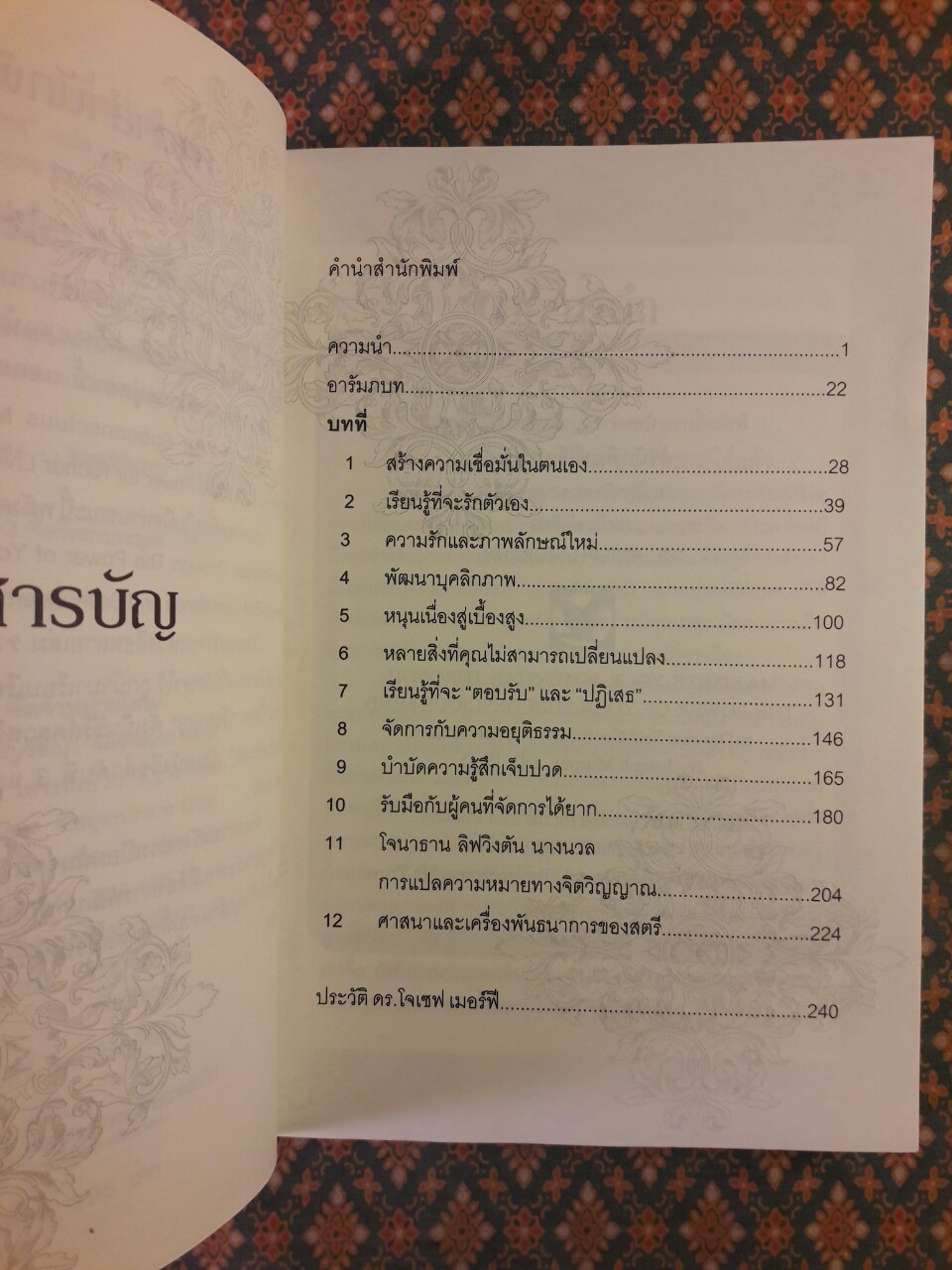 พลังความเชื่อมั่นตนเอง Self - Confidence And Self- Esteem