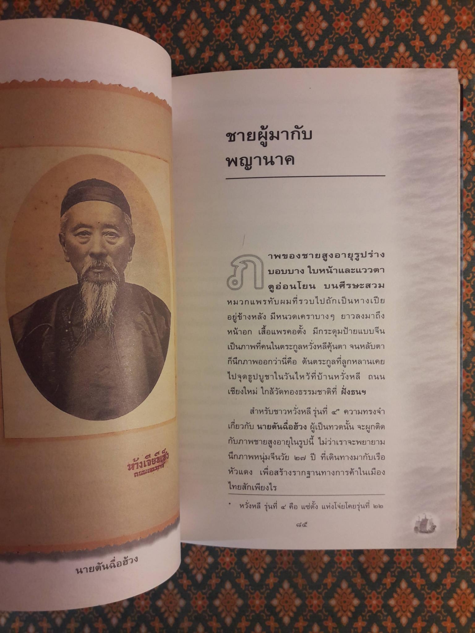 ดุจนาวากลางมหาสมุทร