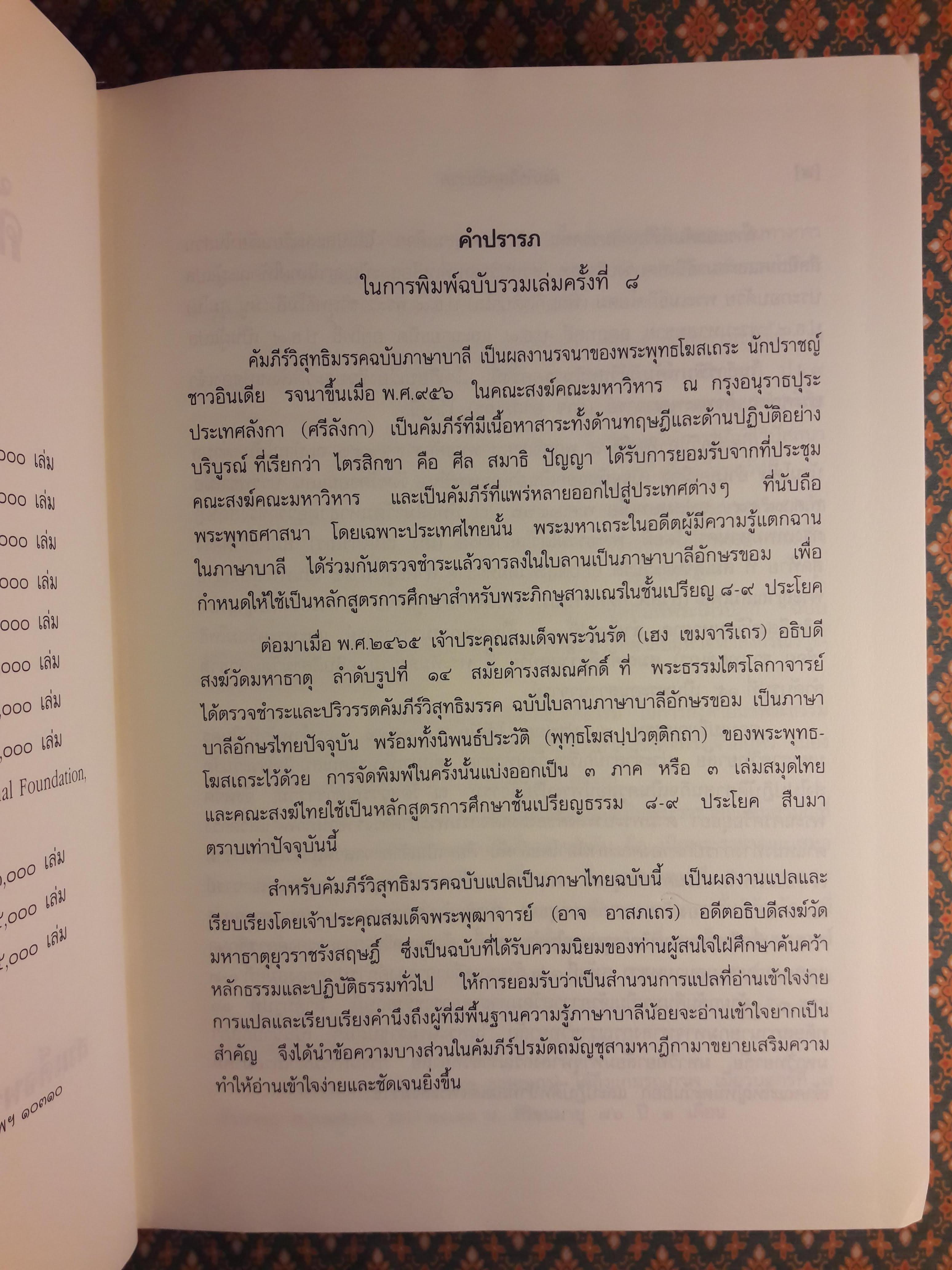คัมภีร์วิสุทธิมรรค