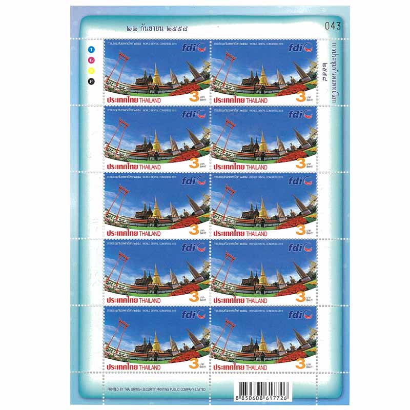 Thailand Stamp, 2015 การประชุมทันตแพทย์โลก (เต็มแผ่น)