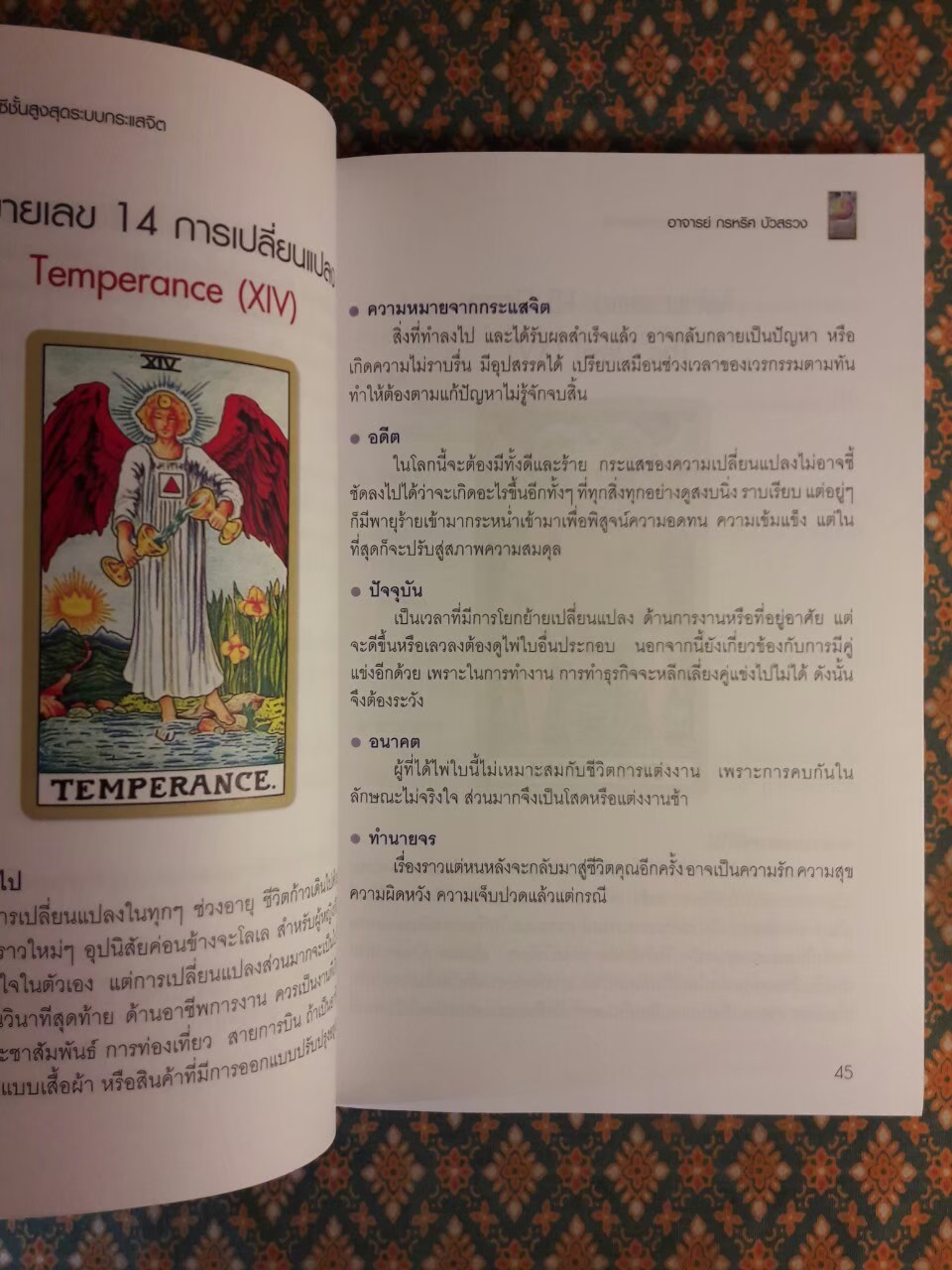 ไขคัมภีร์ไพ่ยิปซีชั้นสูงสุดระบบกระแสจิต The Ultimate Advanced Psychic TAROT Cards Reading "พร้อมไพ่สองภาษาและ DVD"