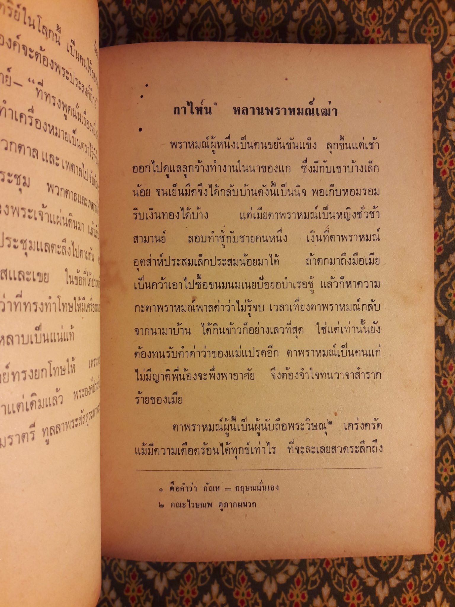 นิยายเบงคลี Bengali Household Tales