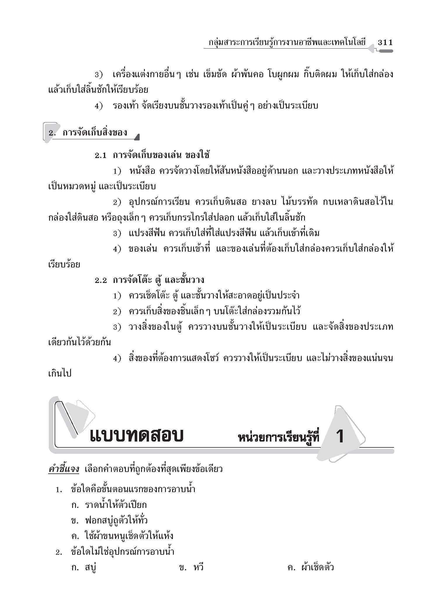 คู่มือเตรียมสอบ ป.1 (ฉบับปรับปรุง พ.ศ.2560)
