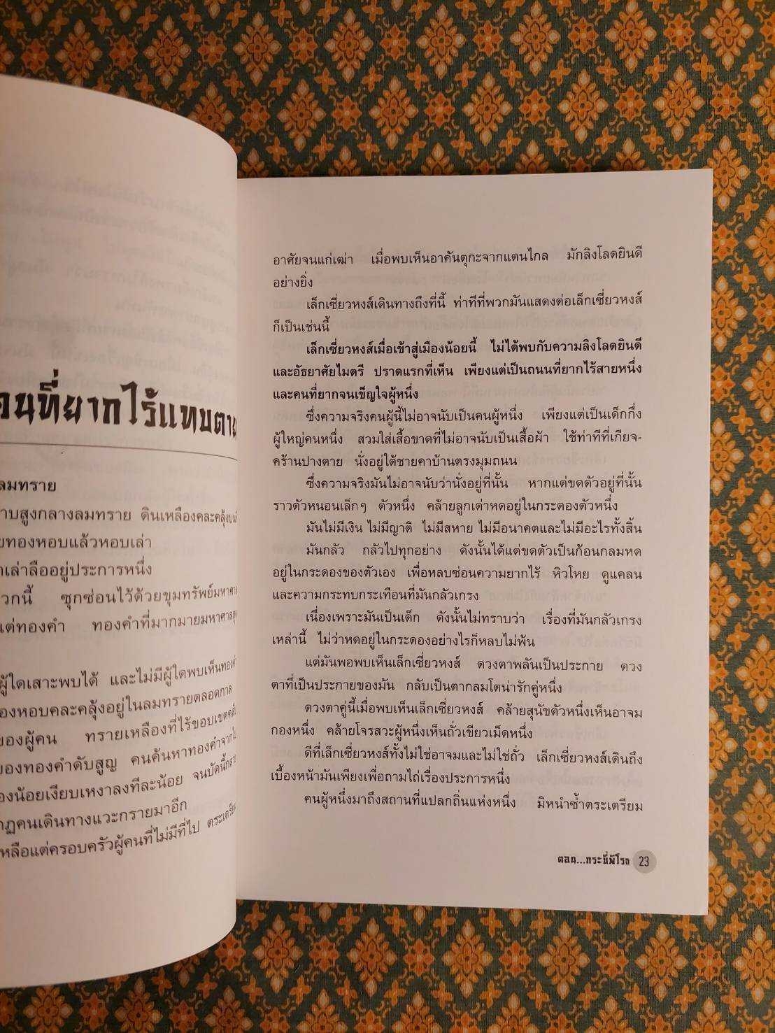 เล็กเซี่ยวหงส์ ตอนกระบี่พิโรธ