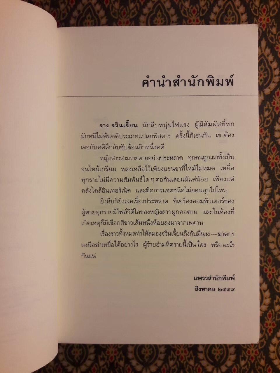 ฆาตกรรมอินเทอร์เน็ต