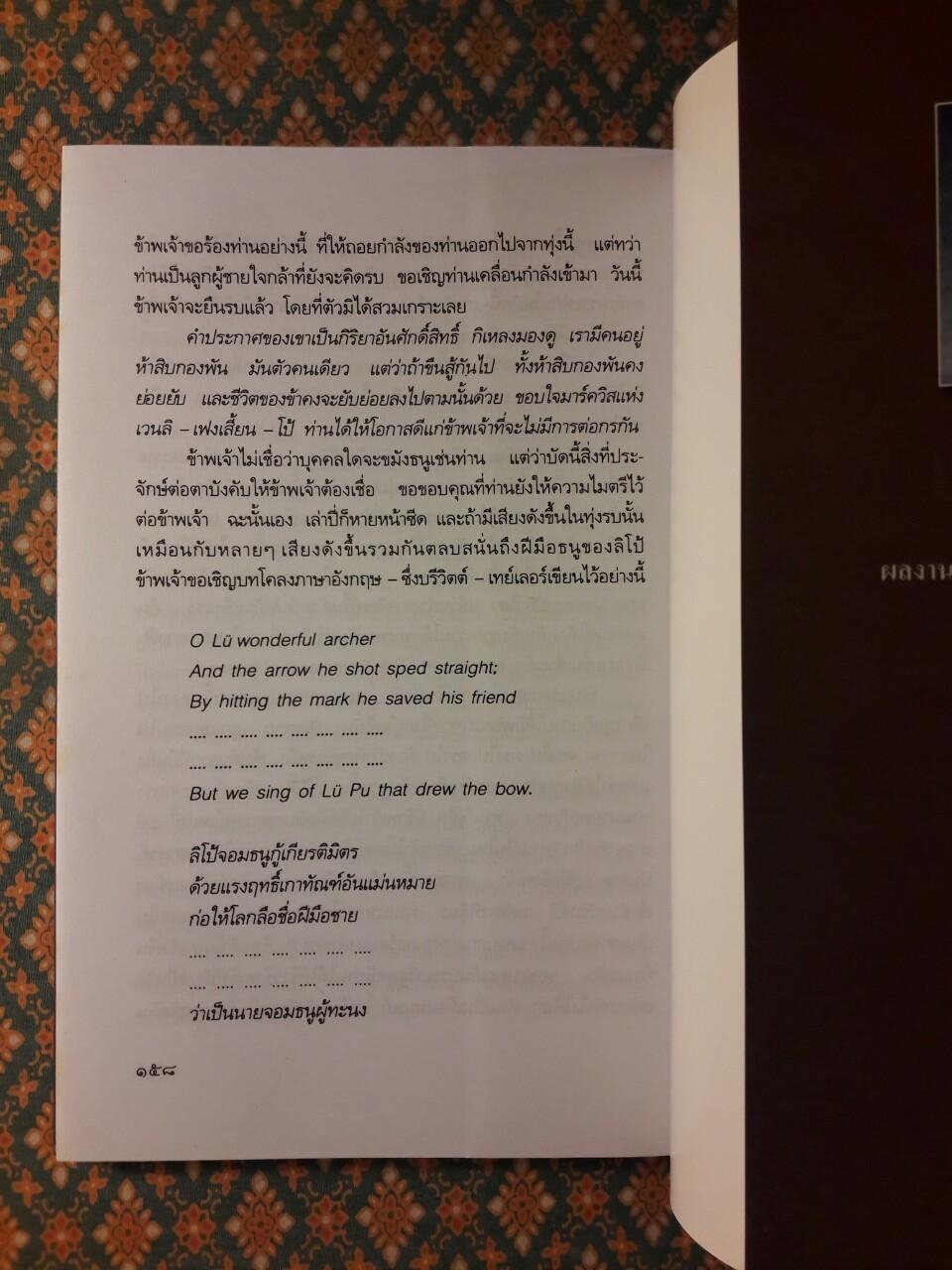 ตั๋งโต๊ะ ผู้ถูกแช่งทั้งสิบทิศ