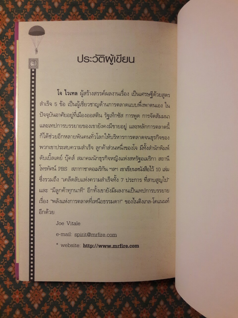 เป็นเศรษฐีด้วยสูตรสำเร็จ 5 ข้อ SPIRITUAL MARKETING