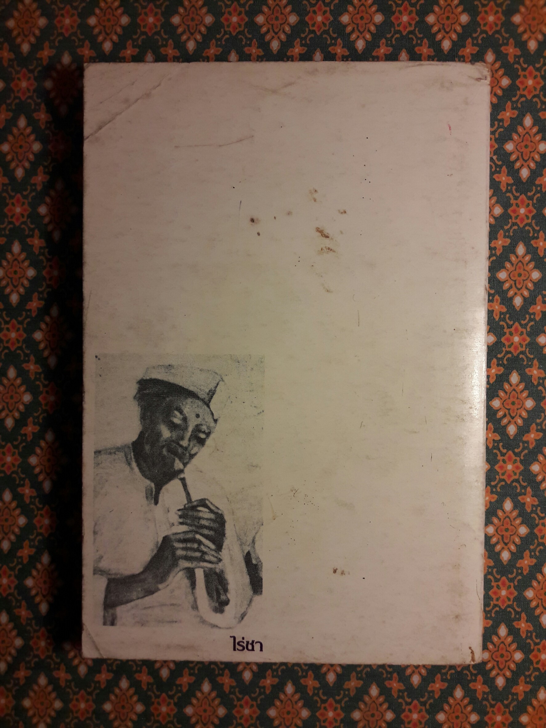 ไร่ชา Two Leaves and a Bud