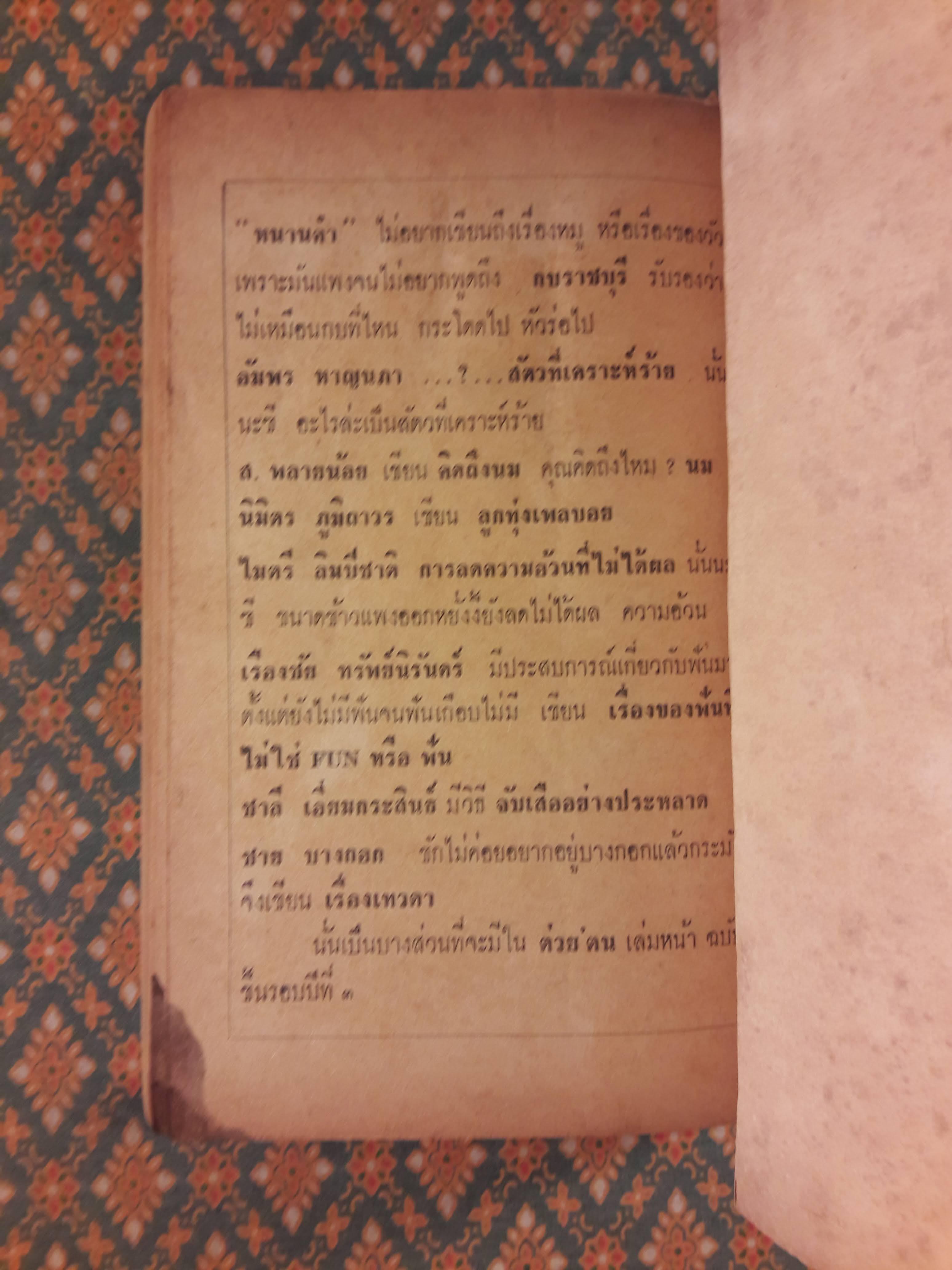 ต่วย’ตูน เดือนสิงหาคม 2516 ปีที่ 2 เล่มที่ 12