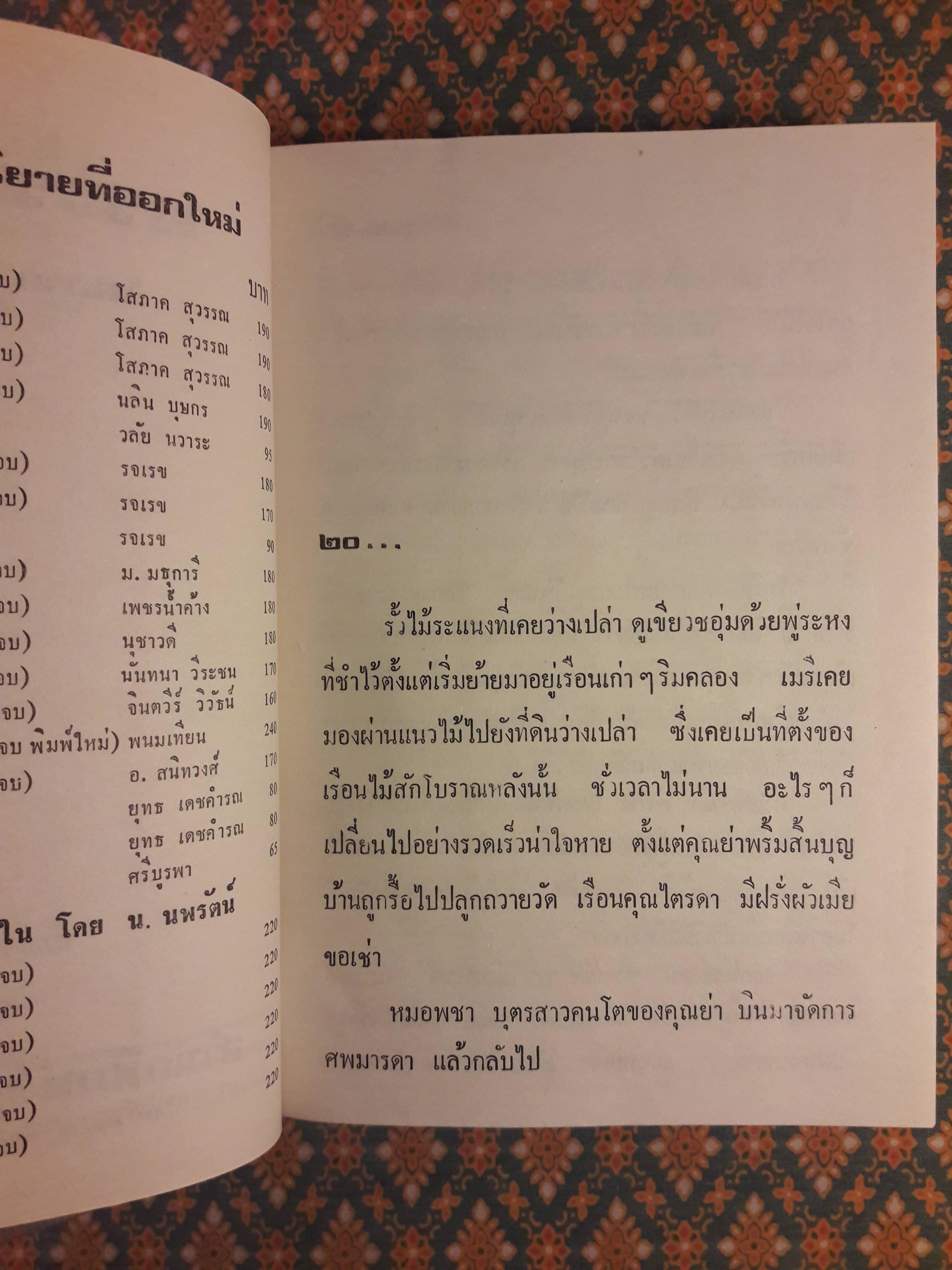 พระรถ เมรี (2 เล่มจบ)