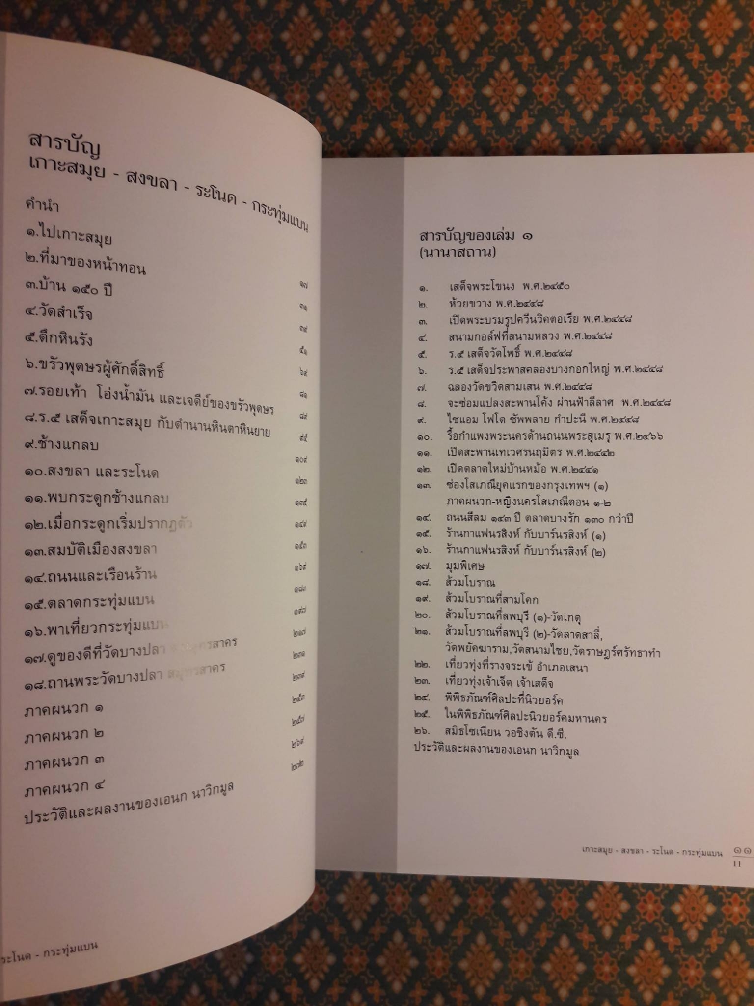 เกาะสมุย - สงขลา - ระโนด - กระทุ่มแบน