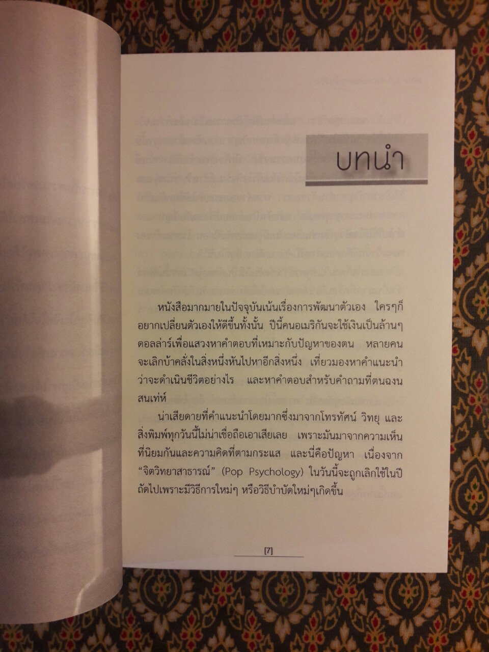 ตอบ 12 คำถามยากๆ ในชีวิต