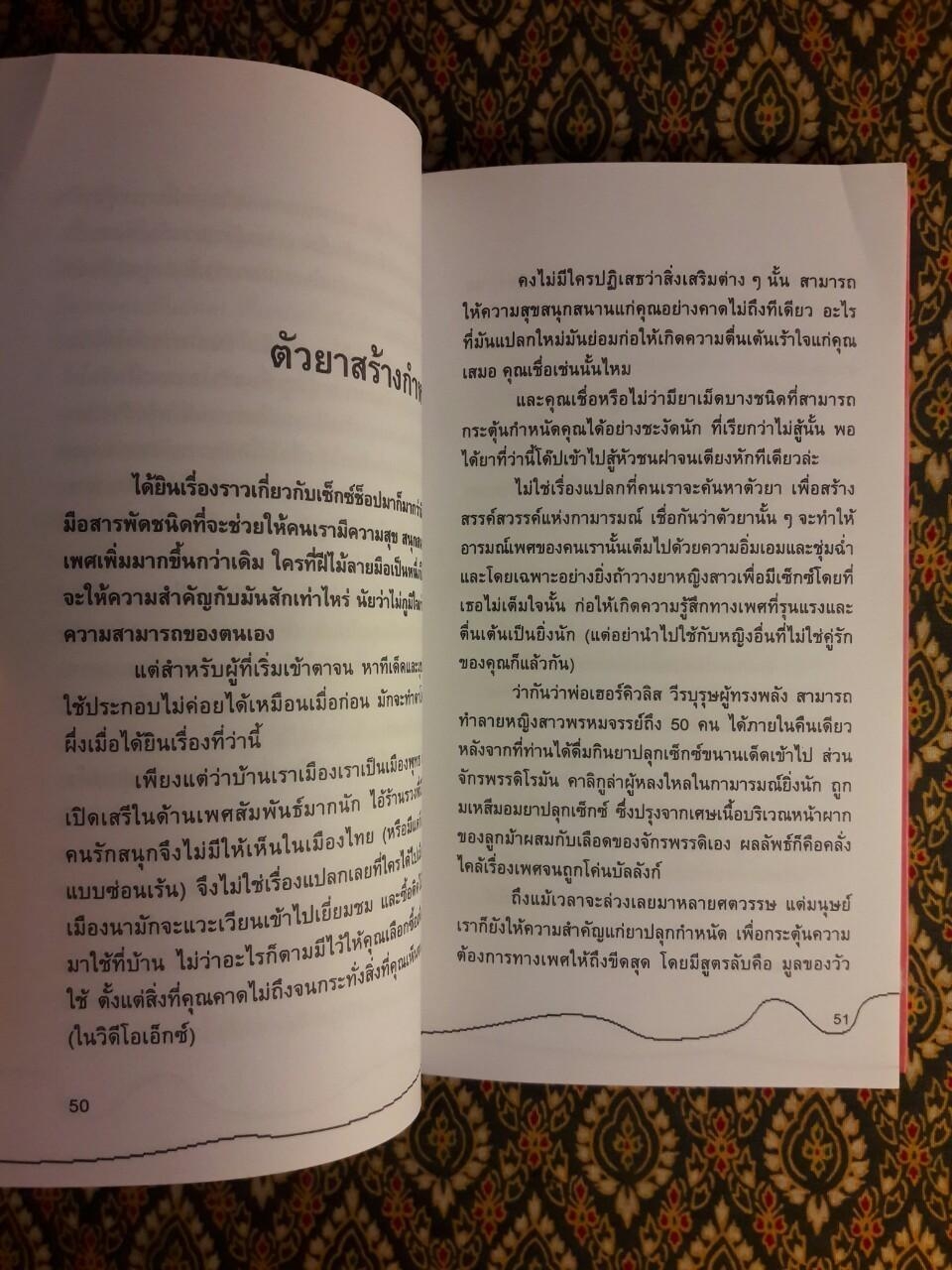 เซ็กซ์ทริกส์ Sex Tricks (เล่ม 2)