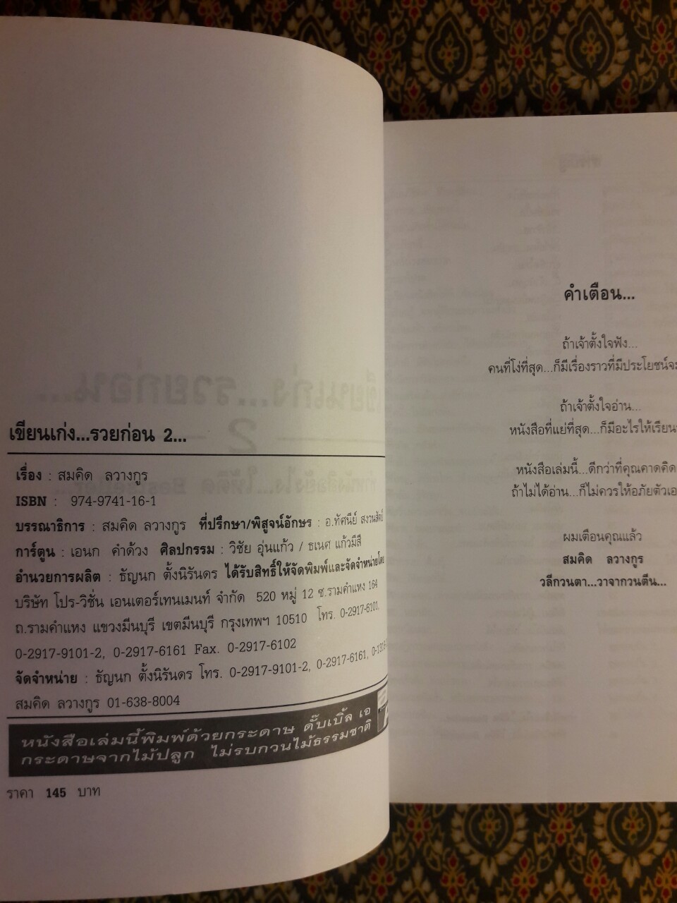 เขียนเก่งรวยก่อน 2