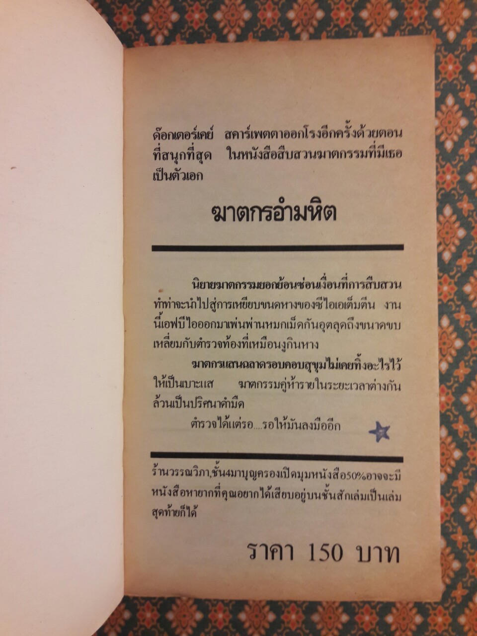 ฆาตกรอำมหิต All That Remains