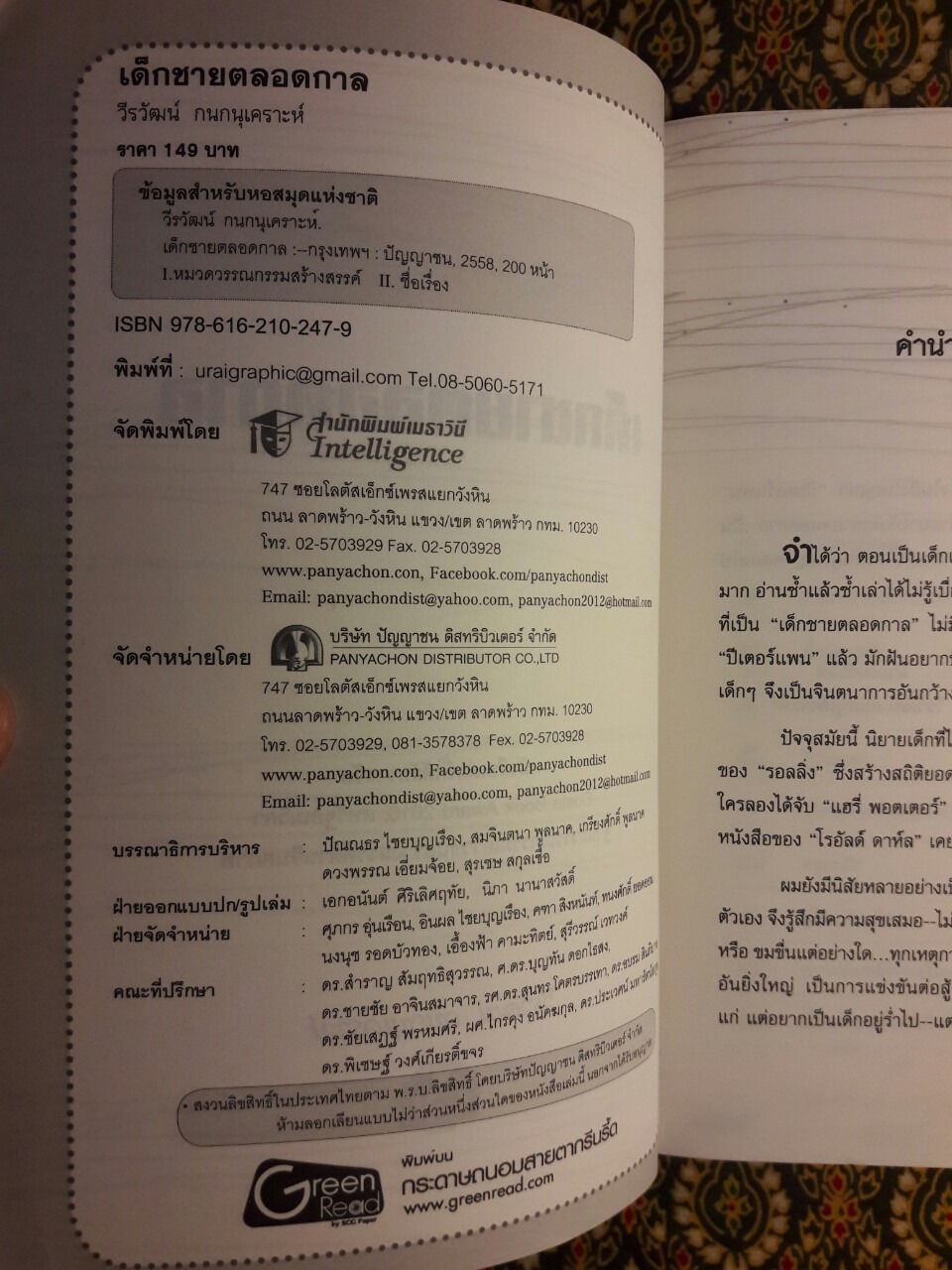 เด็กชายตลอดกาล