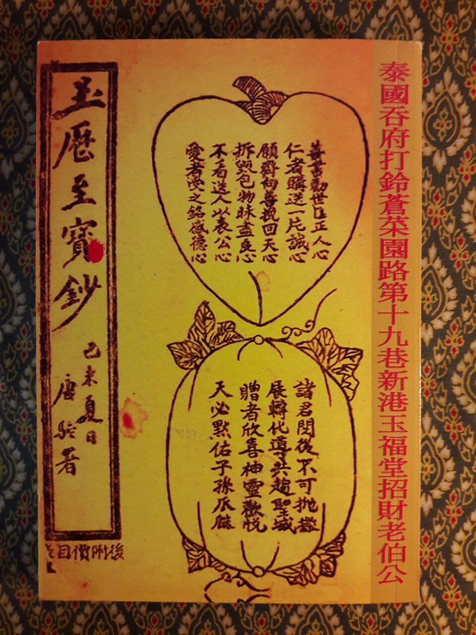 พระบรมมหารัตนเทวราชโองการ