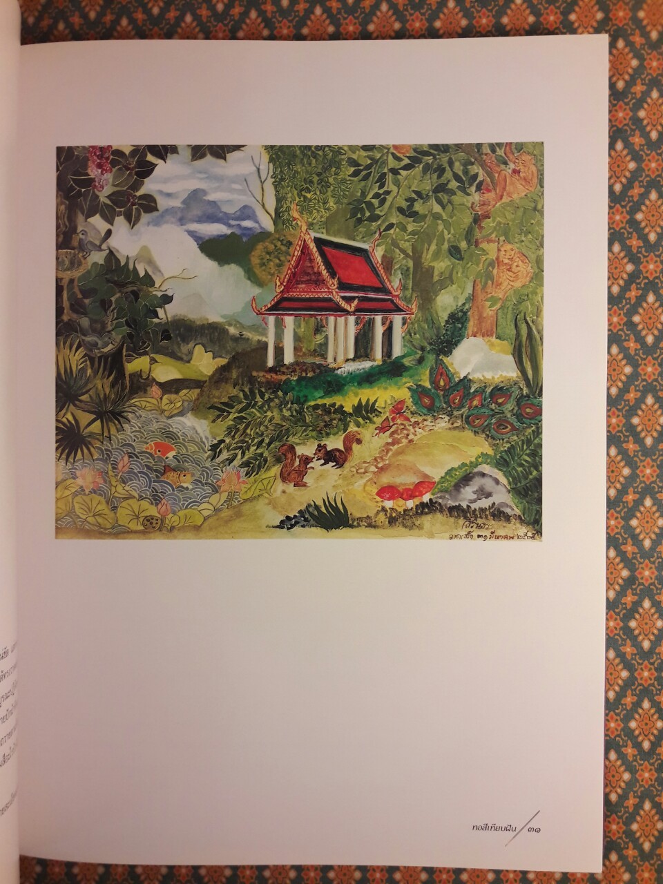 หอสีเทียบฝัน จิตรกรรมฝีพระหัตถ์ในสมเด็จพระเทพรัตนราชสุดาฯ สยามบรมราชกุมารี