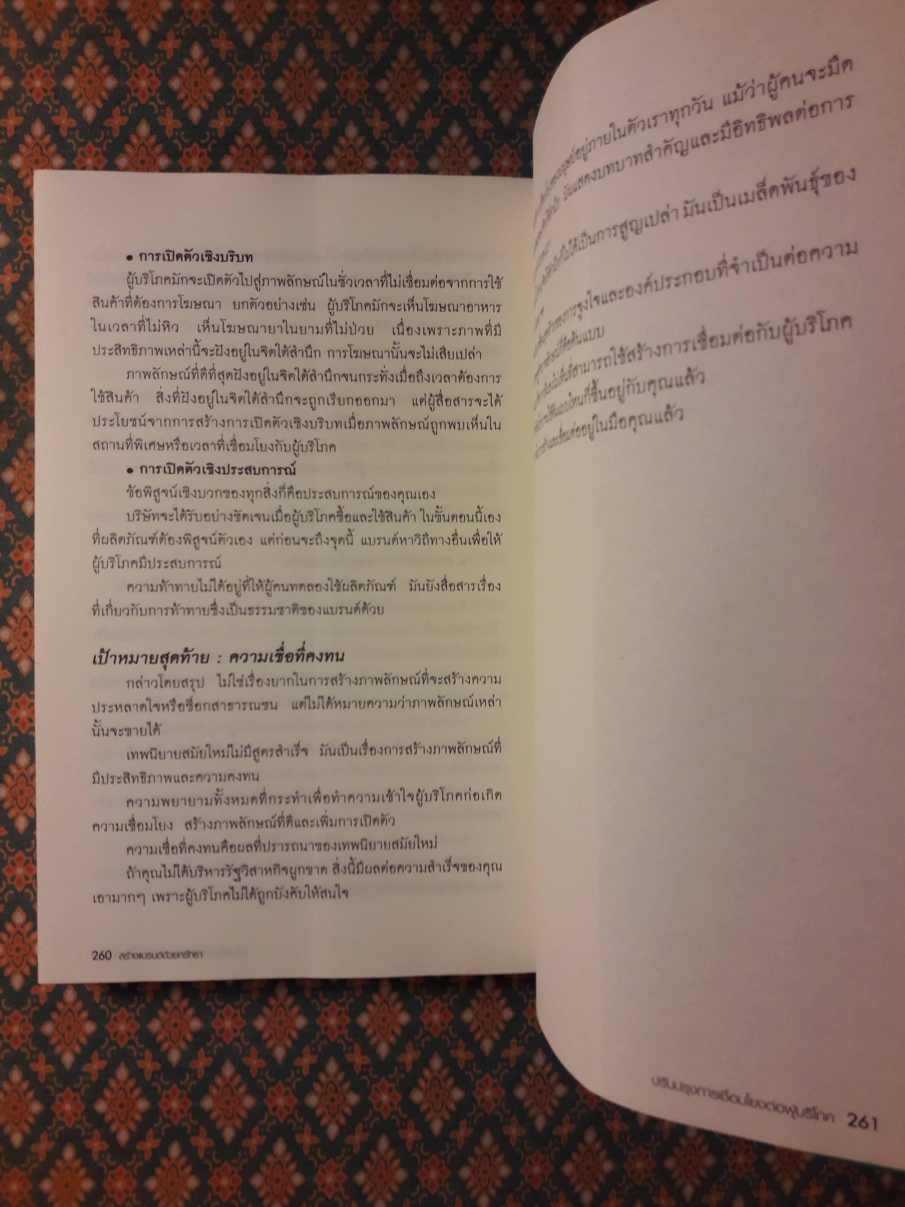 สร้างแบรนด์ด้วยศรัทธา Building Brands&Believers