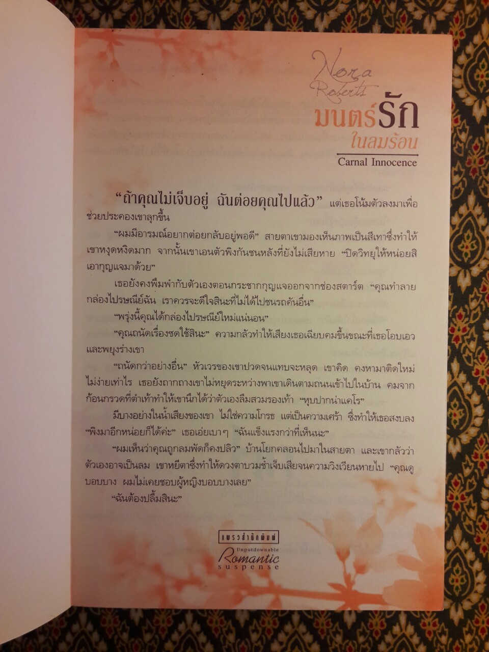 มนตร์รักในลมร้อน Carnal Innocent