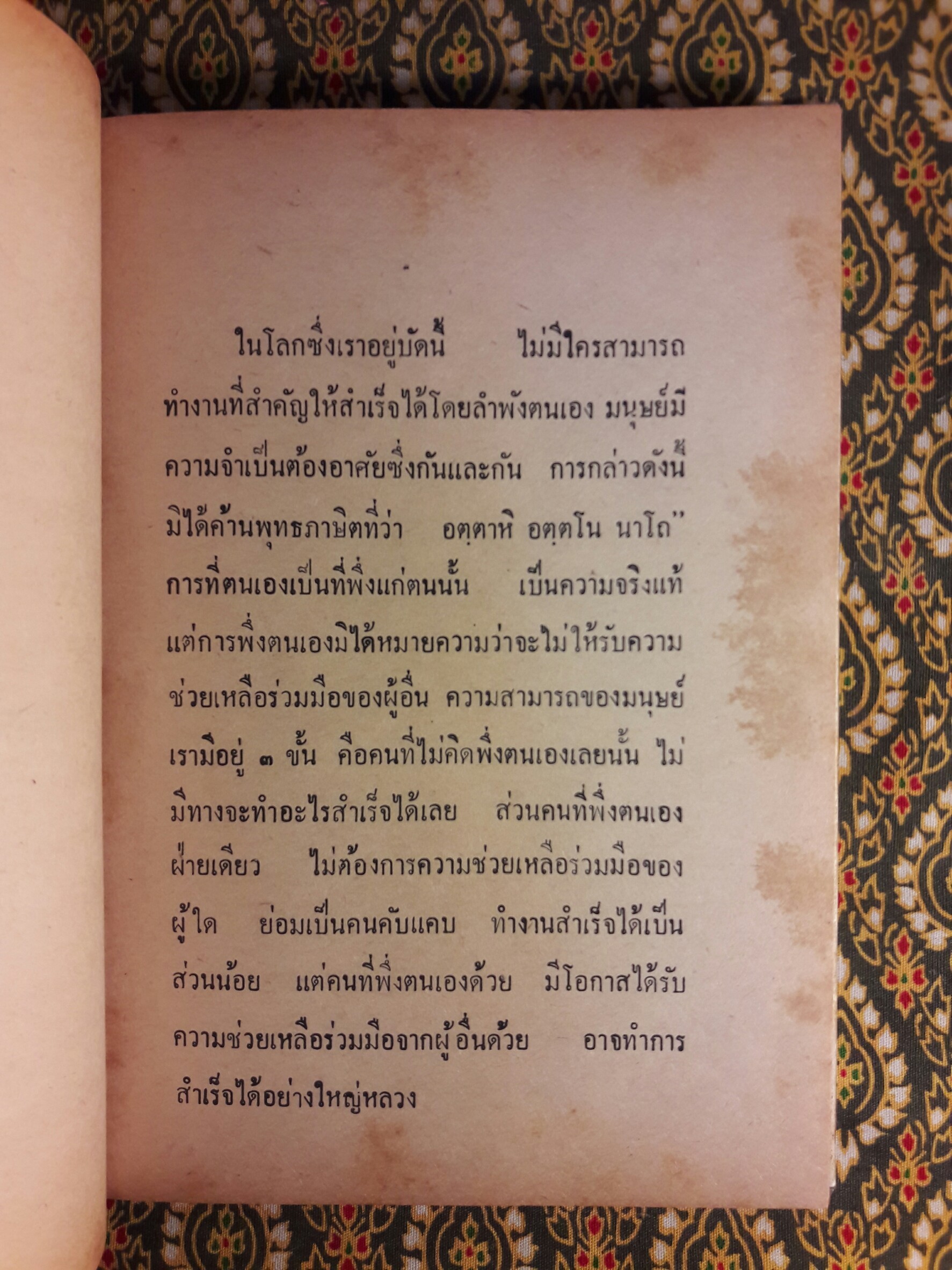 กุศโลบาย