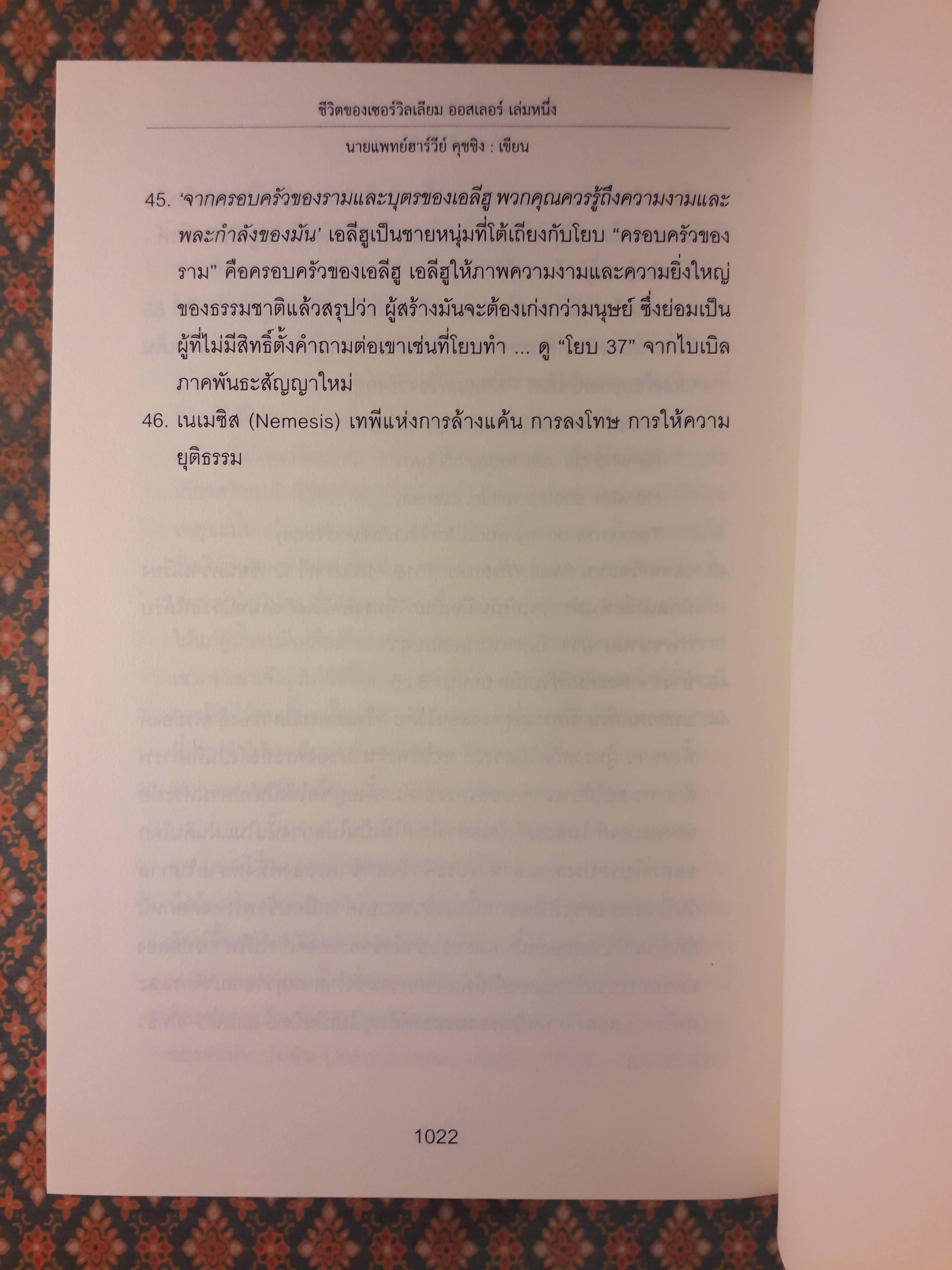 ชีวิตของเซอร์วิลเลียม ออสเลอร์ The Life of Sir William Osler เล่ม 1-3 (Boxset) “หนังสือรางวัลพูลิตเซอร์ ประจำปี 1925”