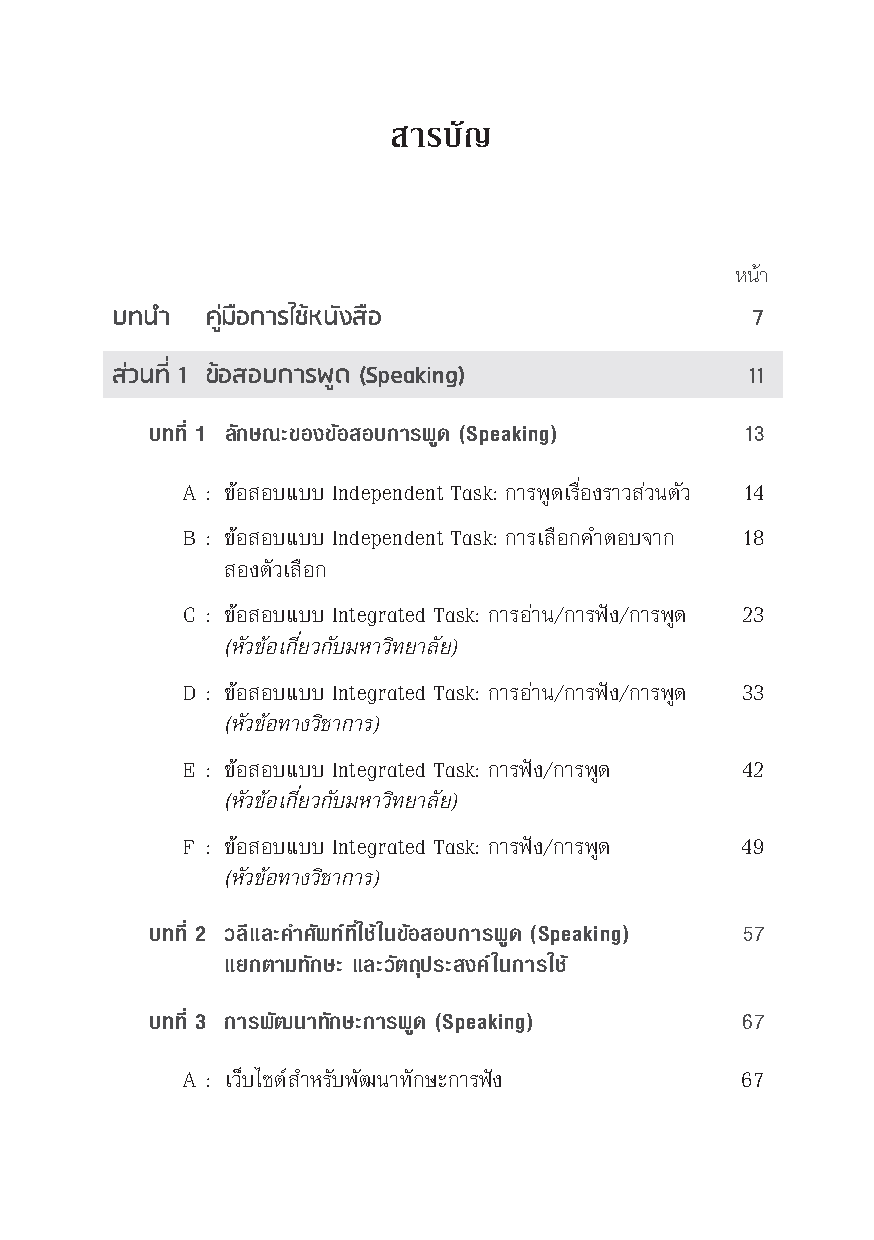 Expernet หนังสือ คู่มือเตรียมสอบ TOEFL : PERFECT PHRASES for the TOEFL Speaking and Writing Sections