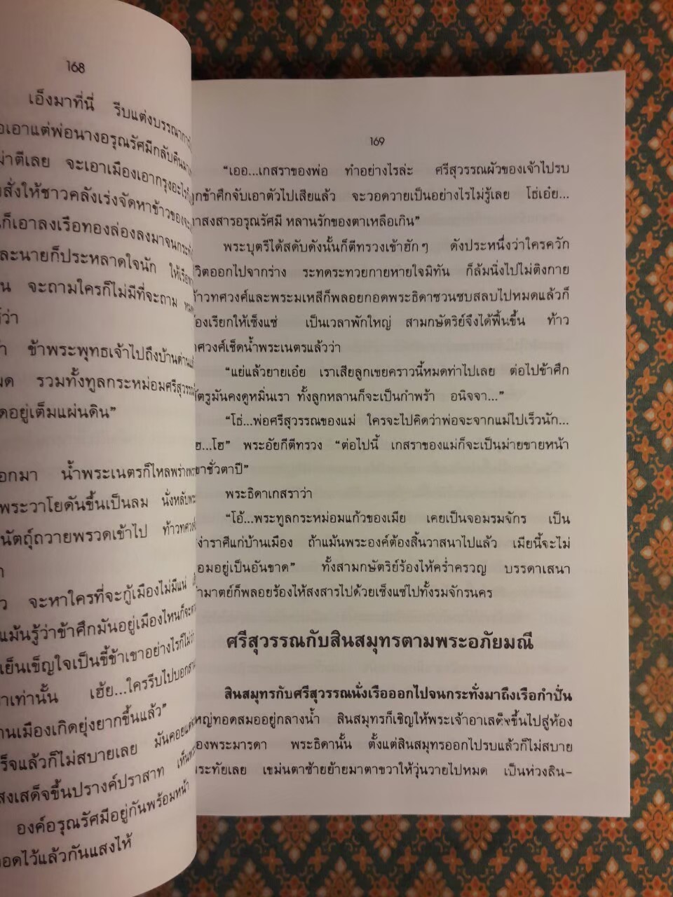 พระอภัยมณี