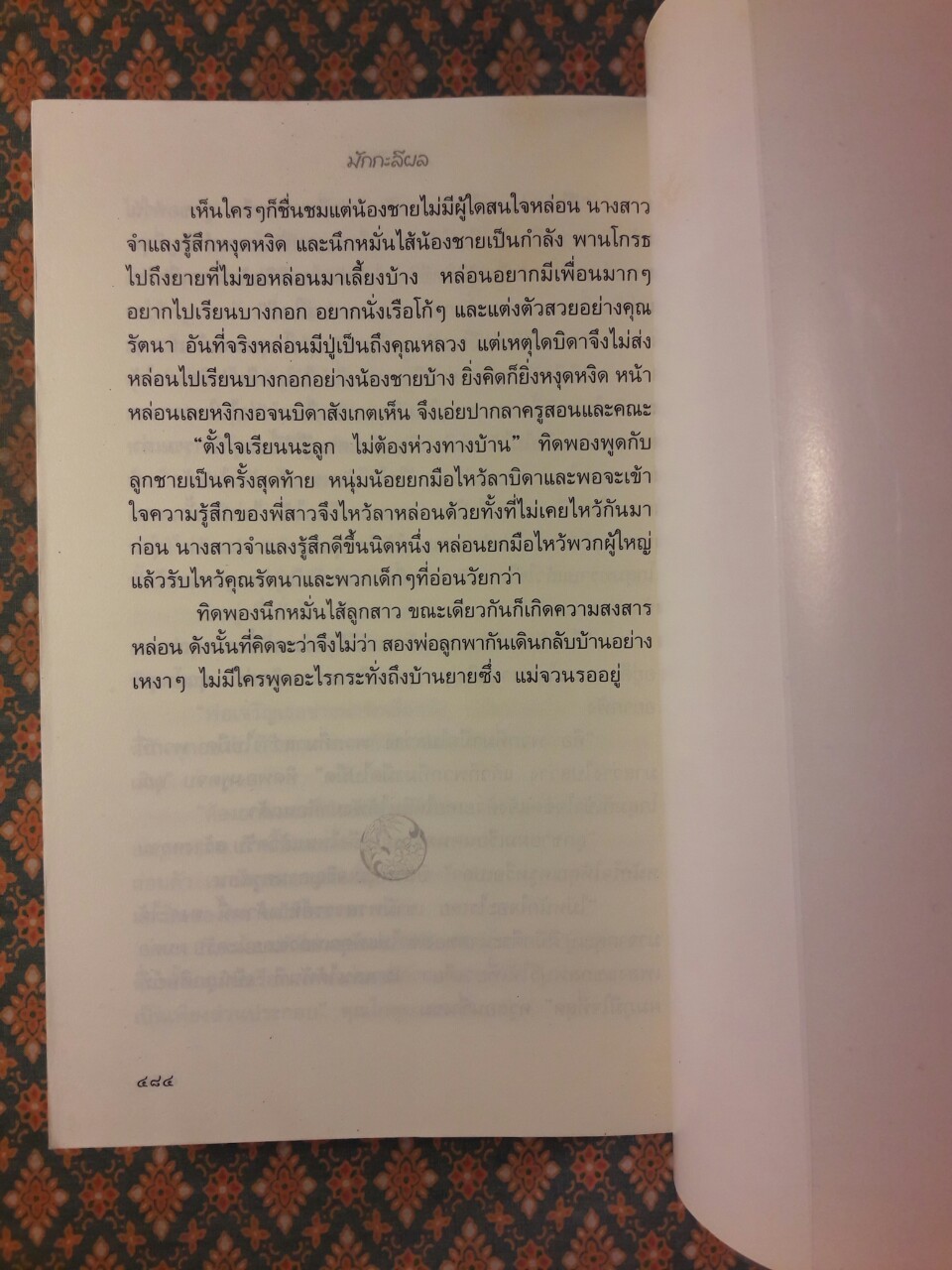 ธรรมนิยาย ชุดสัตว์โลกย่อมเป็นไปตามกรรม ตอน มักกะลีผล (เล่ม 1-2)