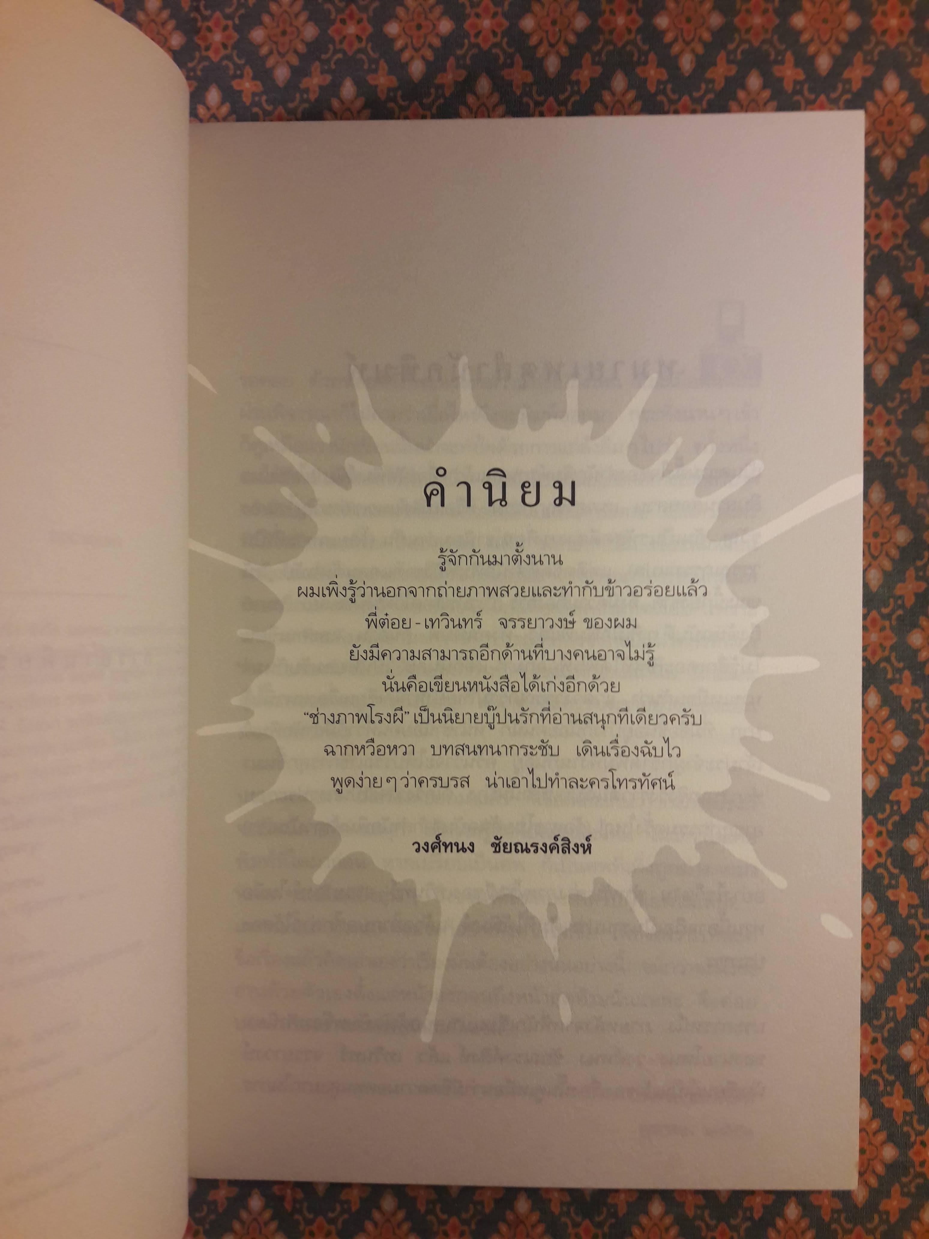 ช่างภาพโรงผี