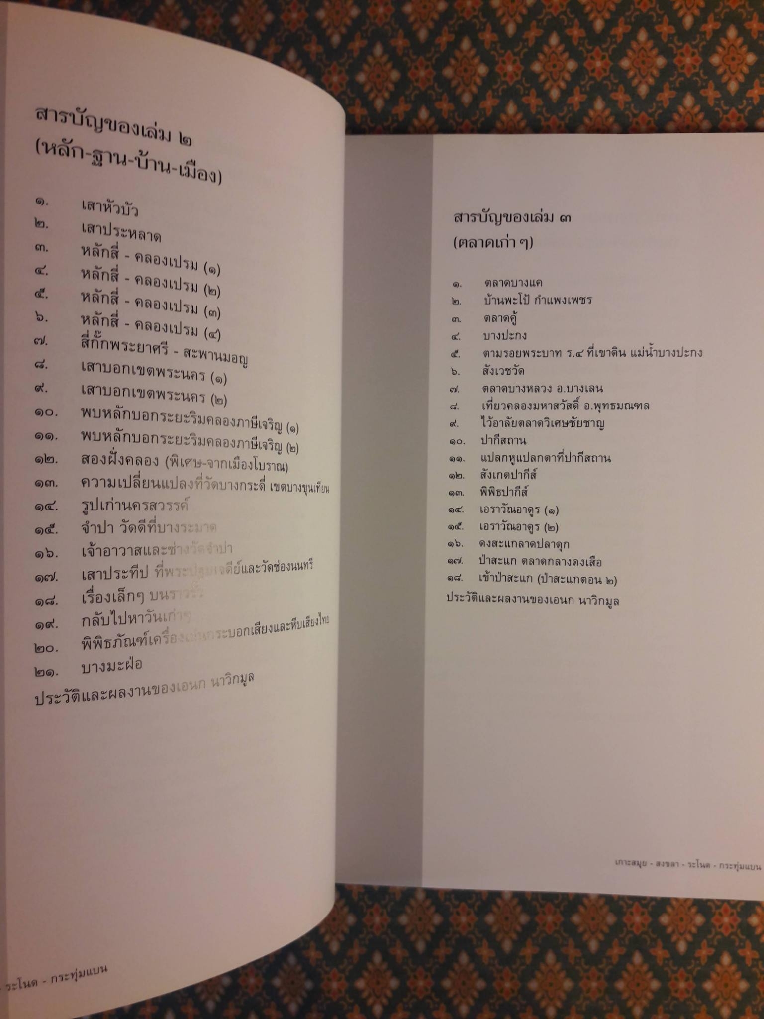เกาะสมุย - สงขลา - ระโนด - กระทุ่มแบน