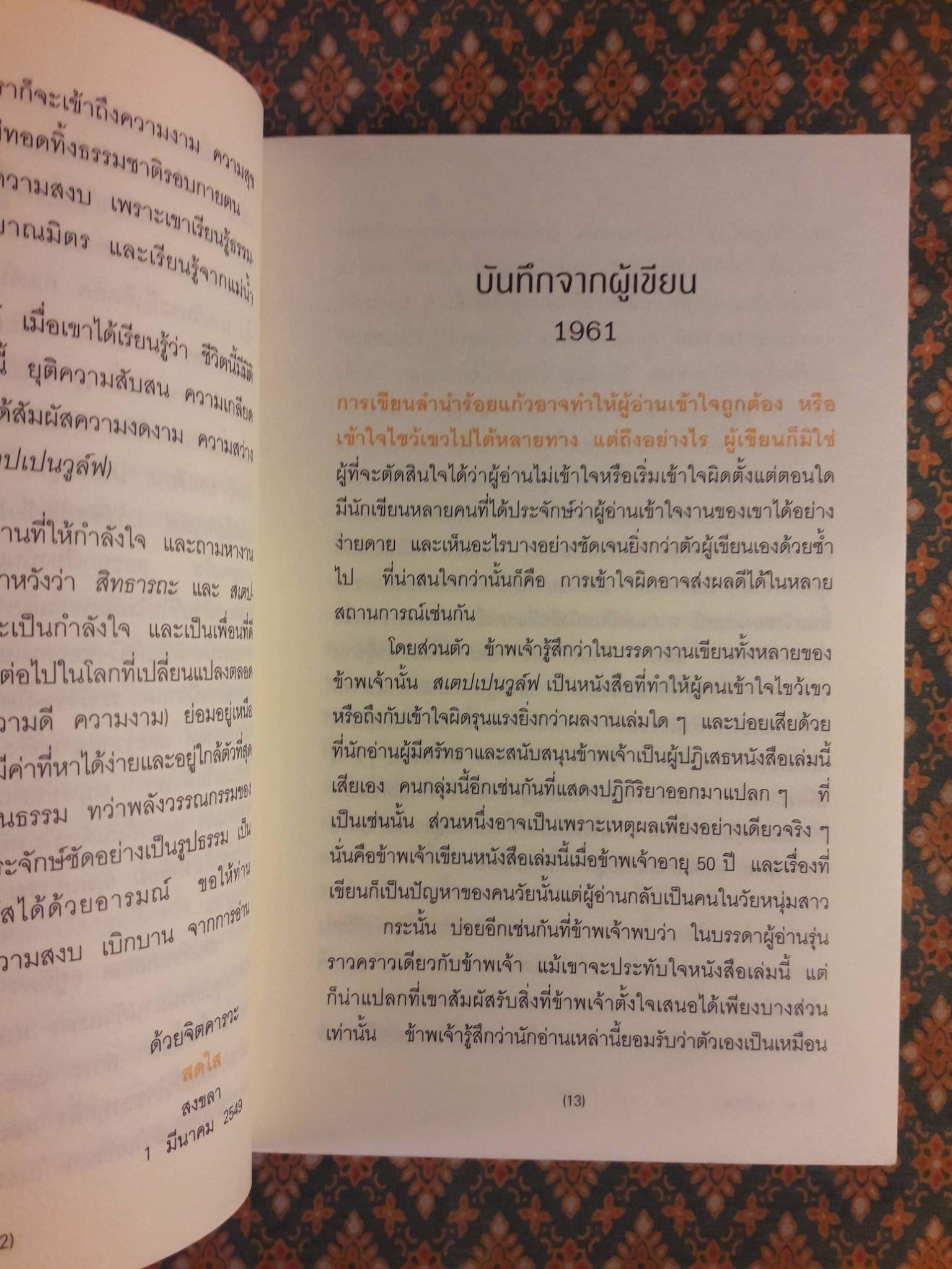 สเตปเปนวูล์ฟ STEPPENWOLF