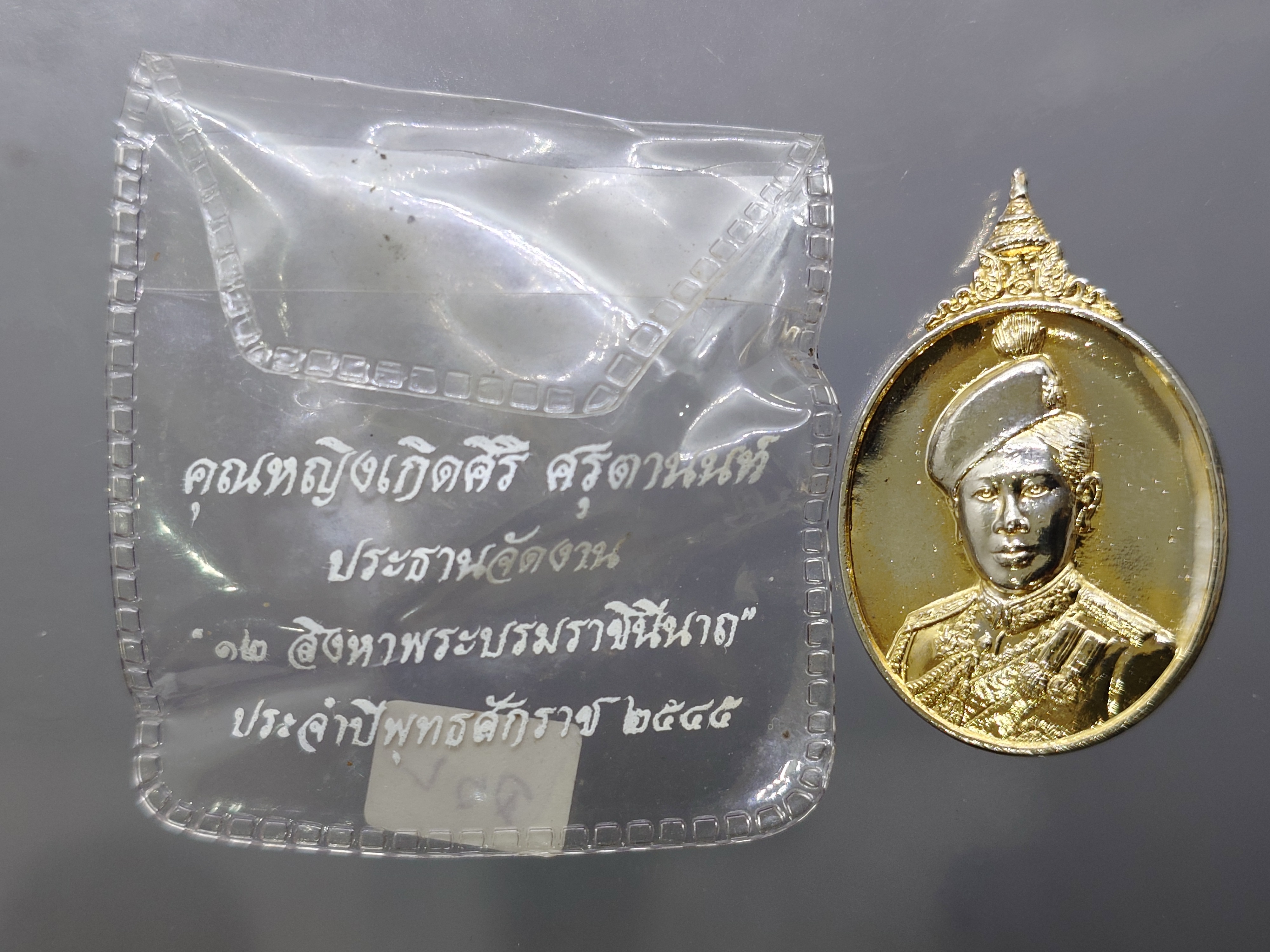 เข็มกลัด 12 สิงหา พระบรมราชินีนาถ 73 พรรษา กาหลั่ยทอง พ.ศ.2548