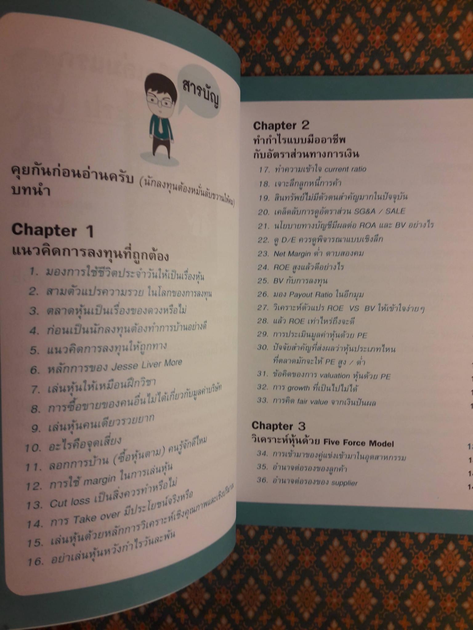 รวยหุ้นได้จริง โดยเซียนหุ้นอัจฉริยะ 2