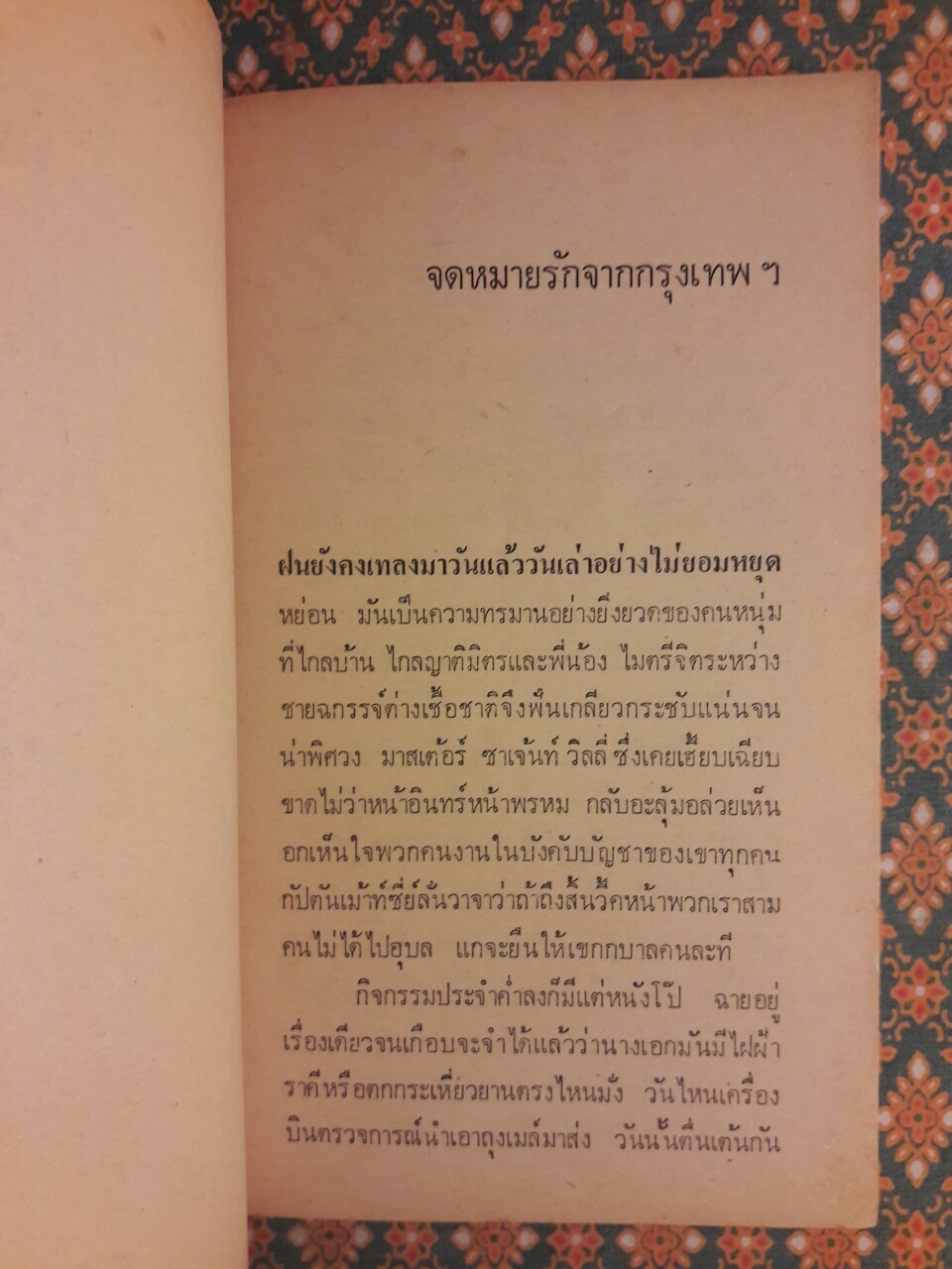 นกฟ้าลงน้ำ