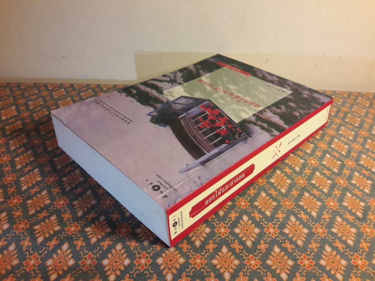 ดอกไม้และสายลม