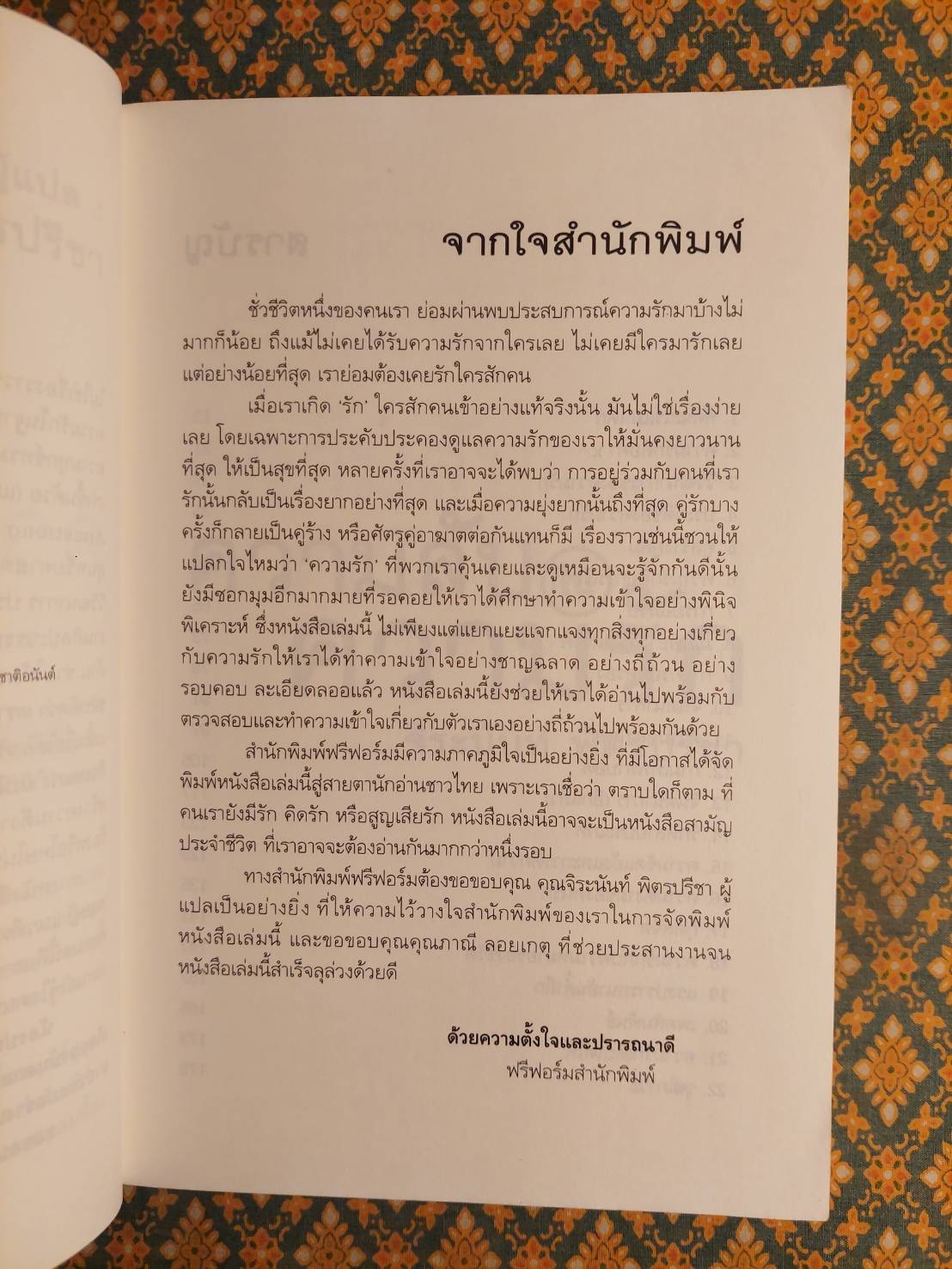 ความลับในความรัก Conditions of Love