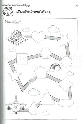 เตรียมพร้อม ไหวพริบ-เชาวน์-ปัญญา
