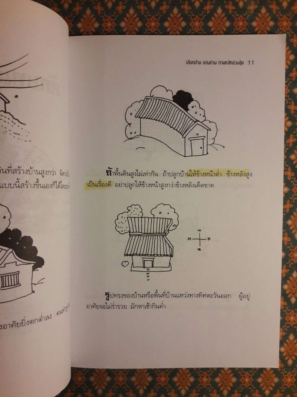 เลือกบ้านแต่งบ้านตามหลักฮวงจุ้ย