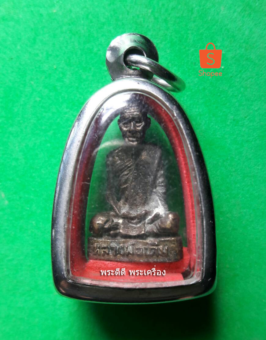 รูปหล่อหลวงพ่อเดิม วัดหนองโพ จ.นครสวรรค์ ปี 35 รุ่นคุ้มภัย พร้อมกรอบสแตนเลสพร้อมใช้