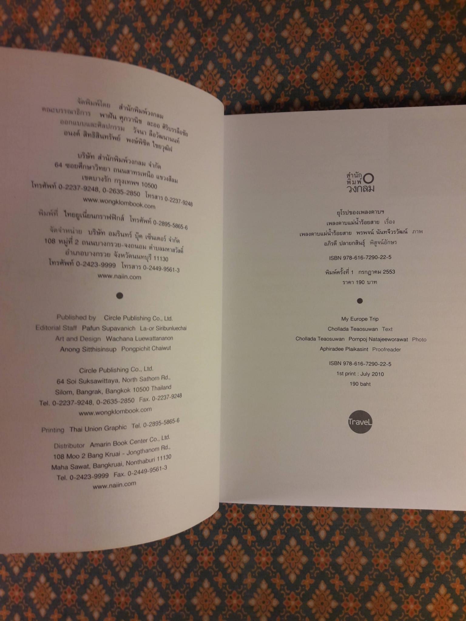 ยุโรปของเพลงดาบฯ